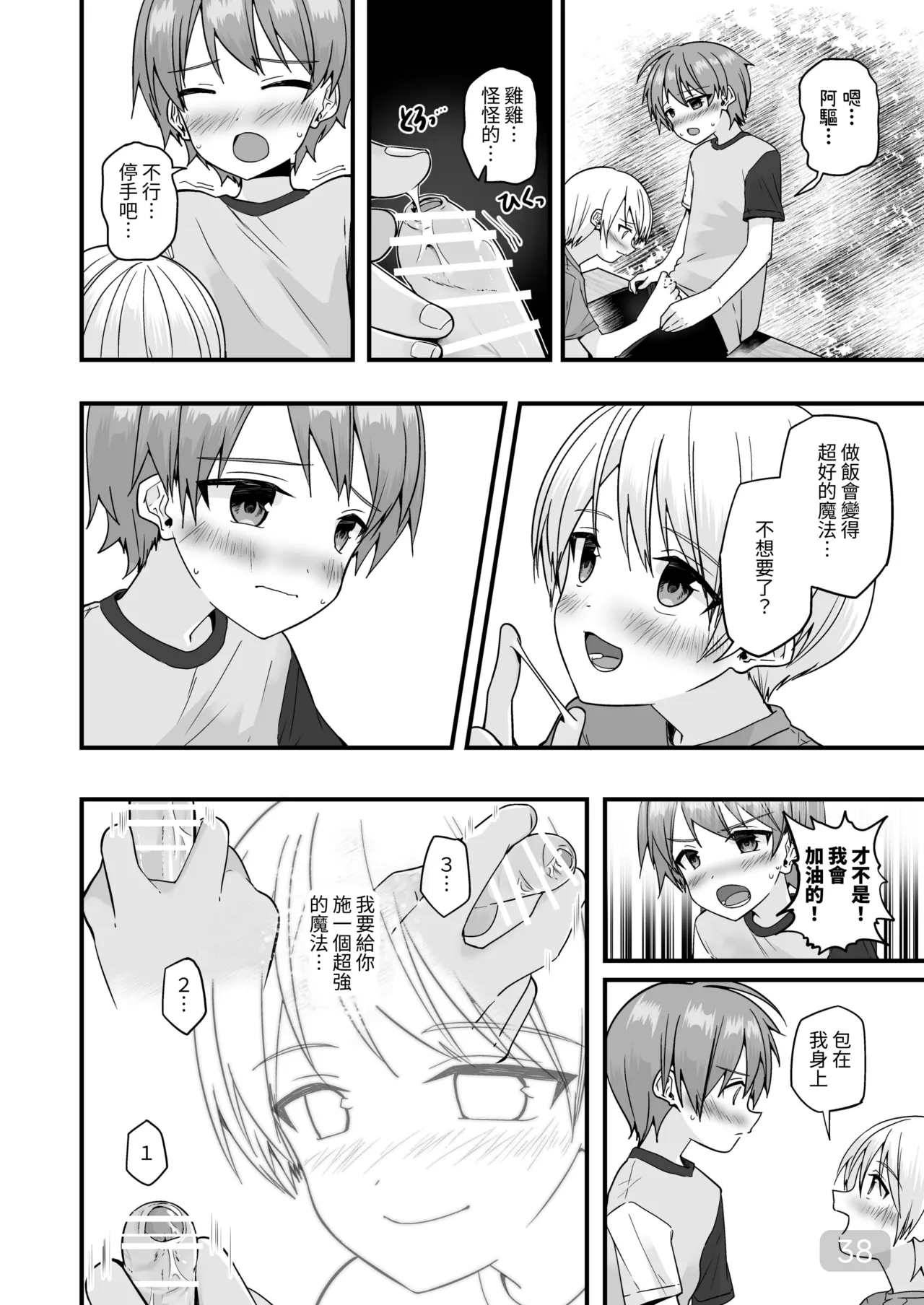 Page 37 of 【Pfactory(ピカチュリン）】純情サラブレッド クッキング編