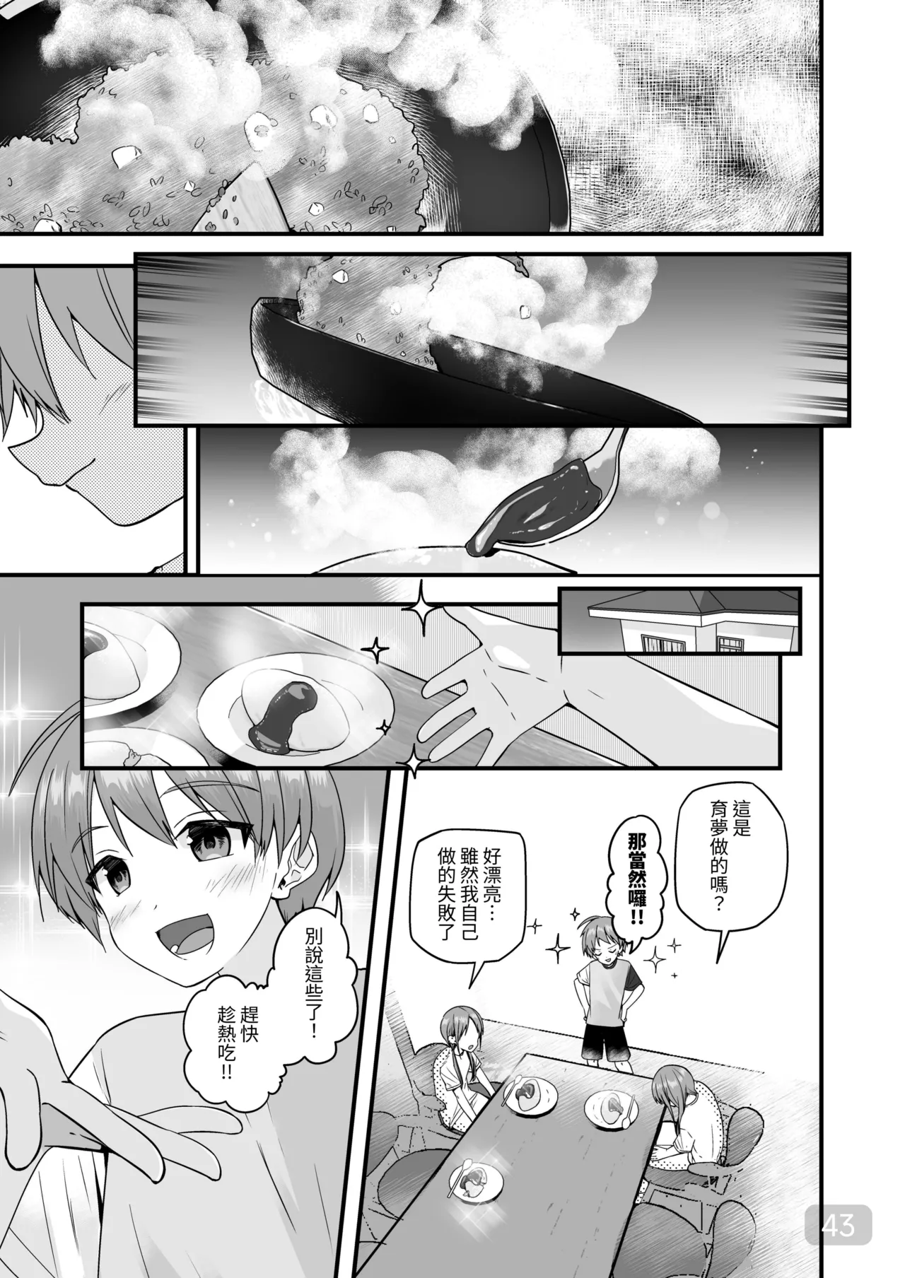 Page 42 of 【Pfactory(ピカチュリン）】純情サラブレッド クッキング編