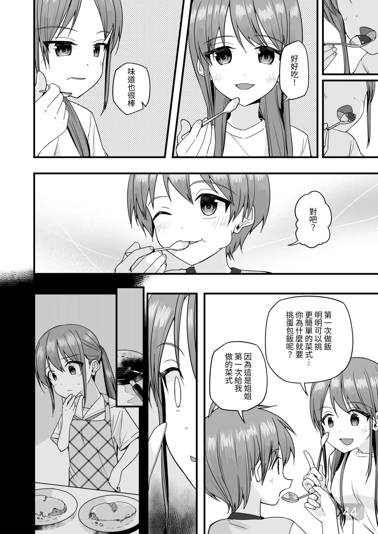 【Pfactory(ピカチュリン）】純情サラブレッド クッキング編 - Page 43
