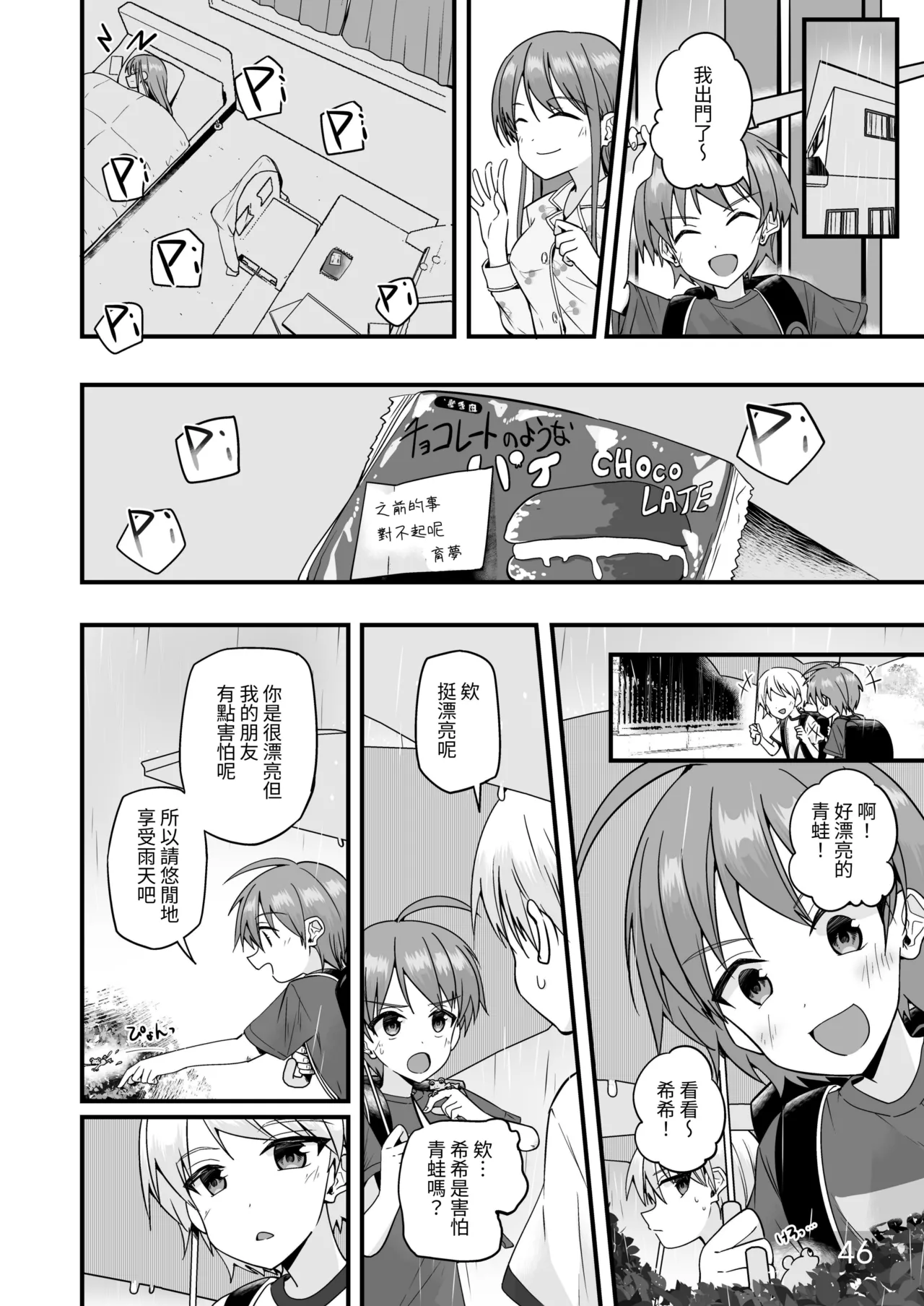 【Pfactory(ピカチュリン）】純情サラブレッド クッキング編 - Page 45