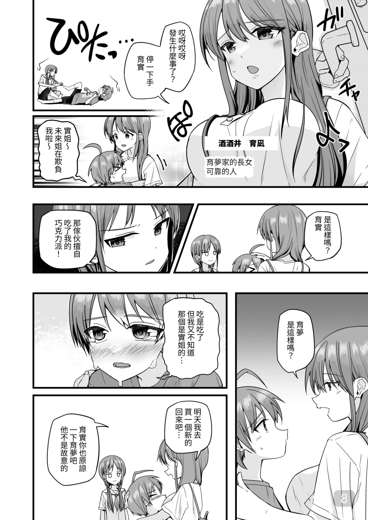 Page 7 of 【Pfactory(ピカチュリン）】純情サラブレッド クッキング編