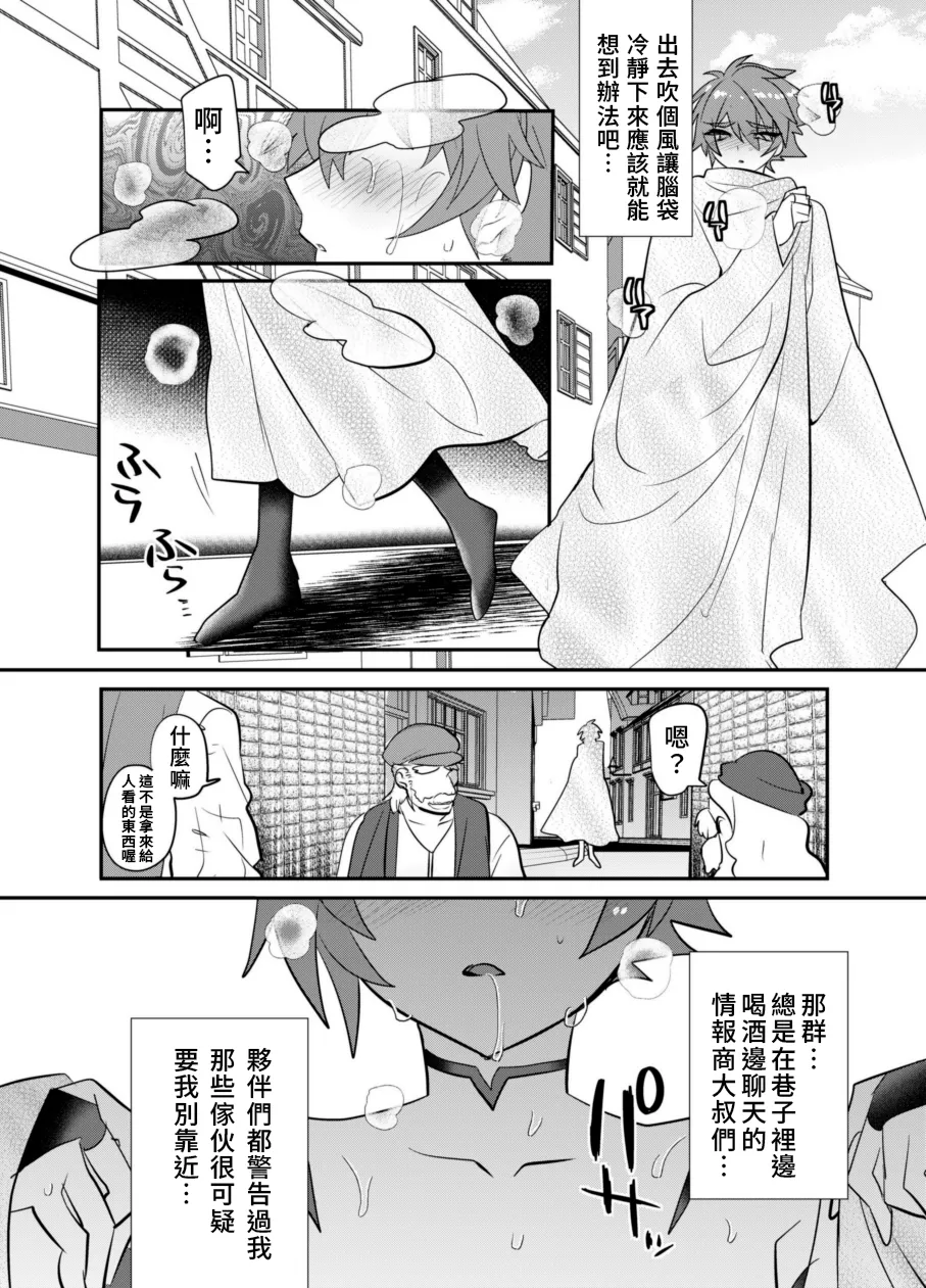 Kubi kara Shita dake Succubus-ka Wana [Digital] | 只有脖子以下變成魅魔的陷阱 - Page 11