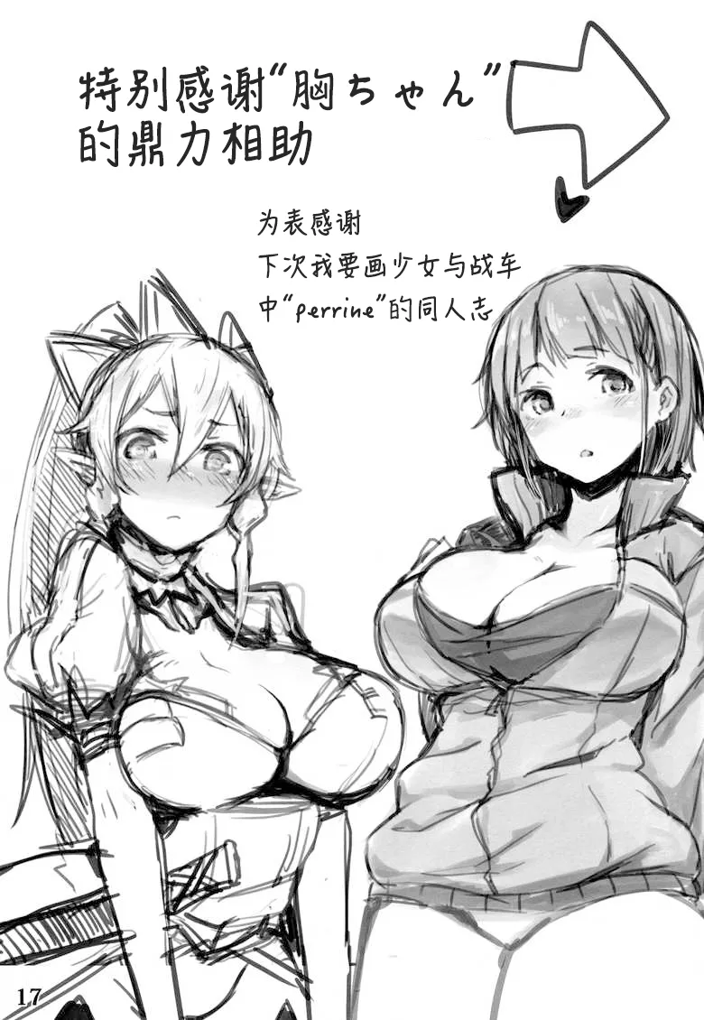 Go!Go!SGH! page 15 featuring suguha kirigaya sword art online parody - sole male paizuri hentai manga - read online free