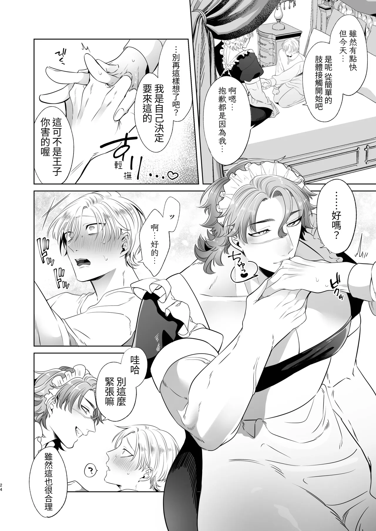 Rinji Maid Mesu Kaihatsu + Rinji Maid Mesu Kaihatsu Omakebon page 24 original parody - maid scar hentai manga - read online free