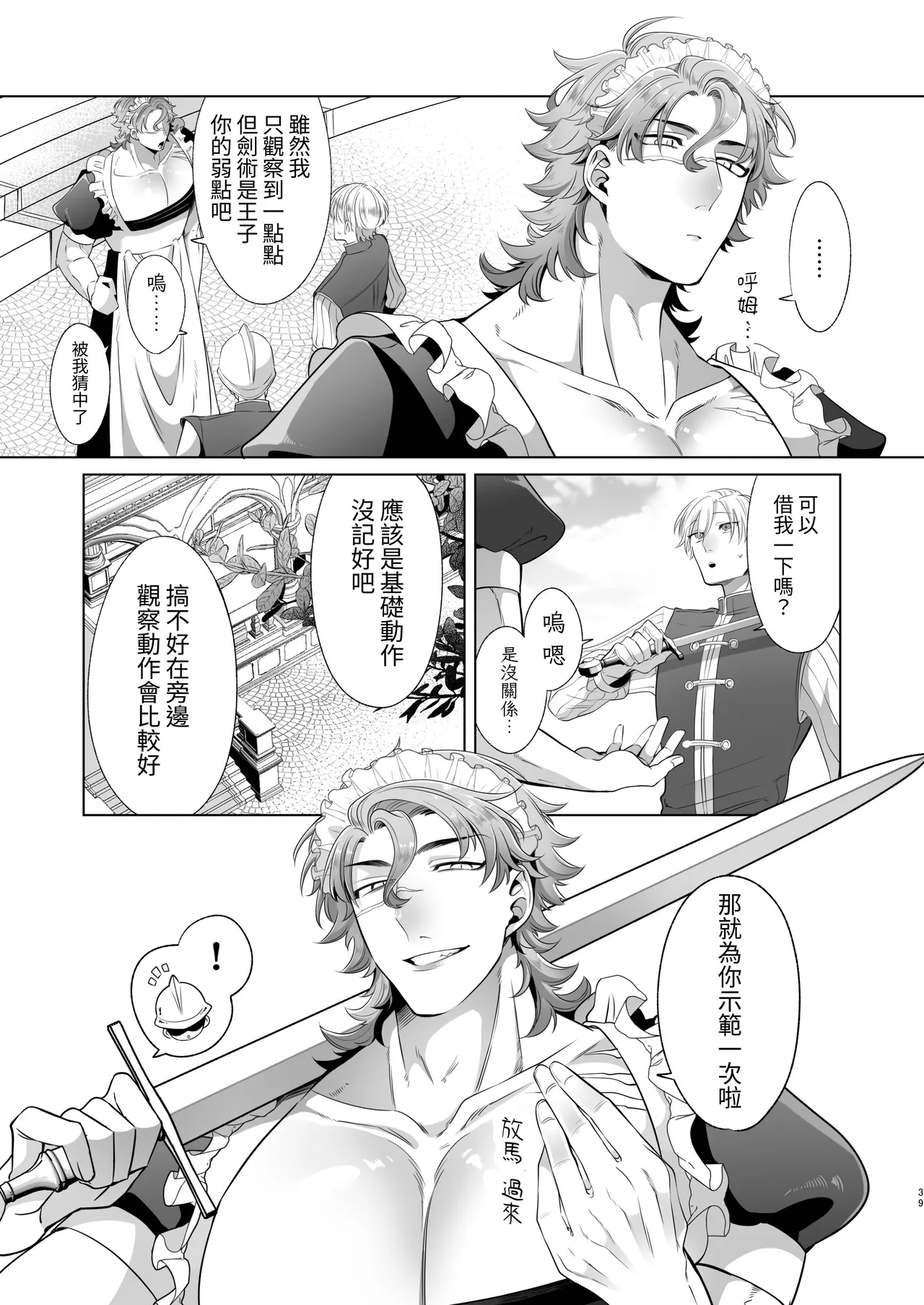 Rinji Maid Mesu Kaihatsu + Rinji Maid Mesu Kaihatsu Omakebon page 39 original parody - maid scar hentai manga - read online free