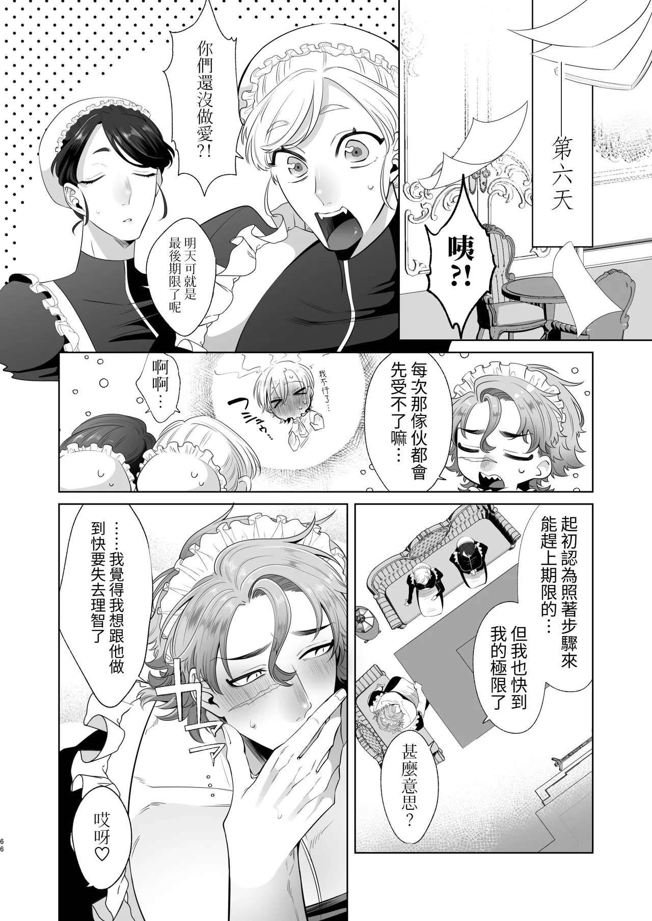 Rinji Maid Mesu Kaihatsu + Rinji Maid Mesu Kaihatsu Omakebon page 66 original parody - big breasts muscle hentai manga - read online free