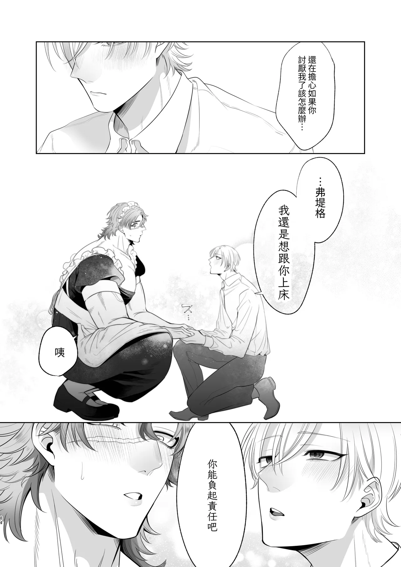 Rinji Maid Mesu Kaihatsu + Rinji Maid Mesu Kaihatsu Omakebon page 84 original parody - maid scar hentai manga - read online free