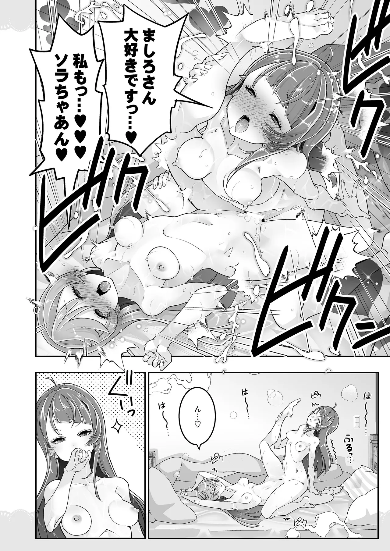 Doukyo de Hirogaru Futari no SKY 2 page 20 featuring cure sky hirogaru sky precure parody - cunnilingus females only hentai manga - read online free