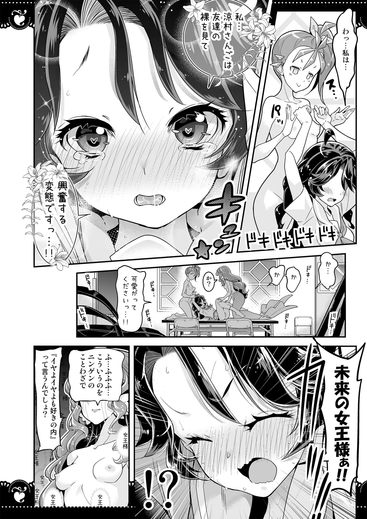 Bushitsu de 3P Yuri Tropical page 20 featuring cure la mer tropical-rouge precure parody - nakadashi yuri hentai manga - read online free