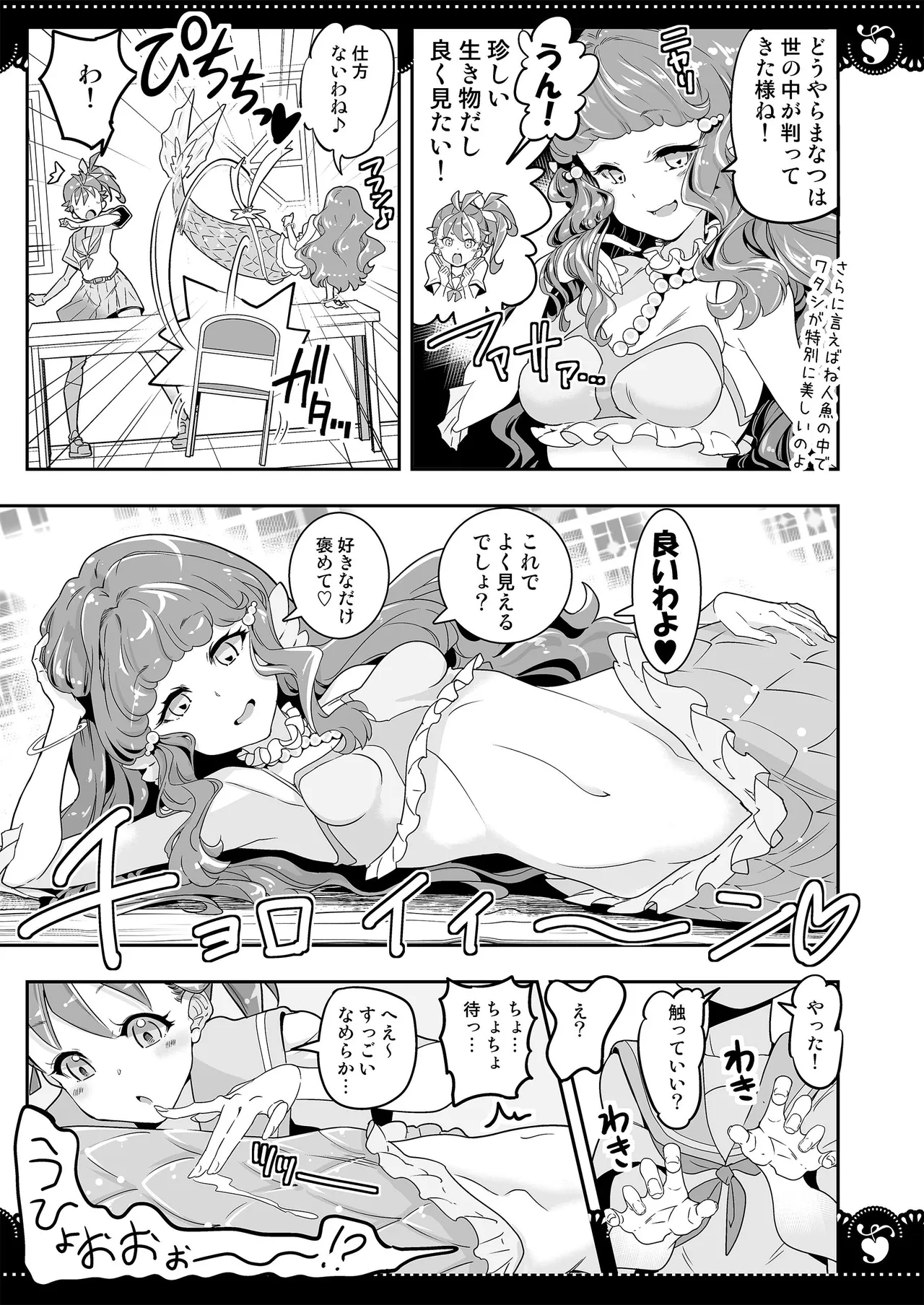 Bushitsu de 3P Yuri Tropical - Page 7