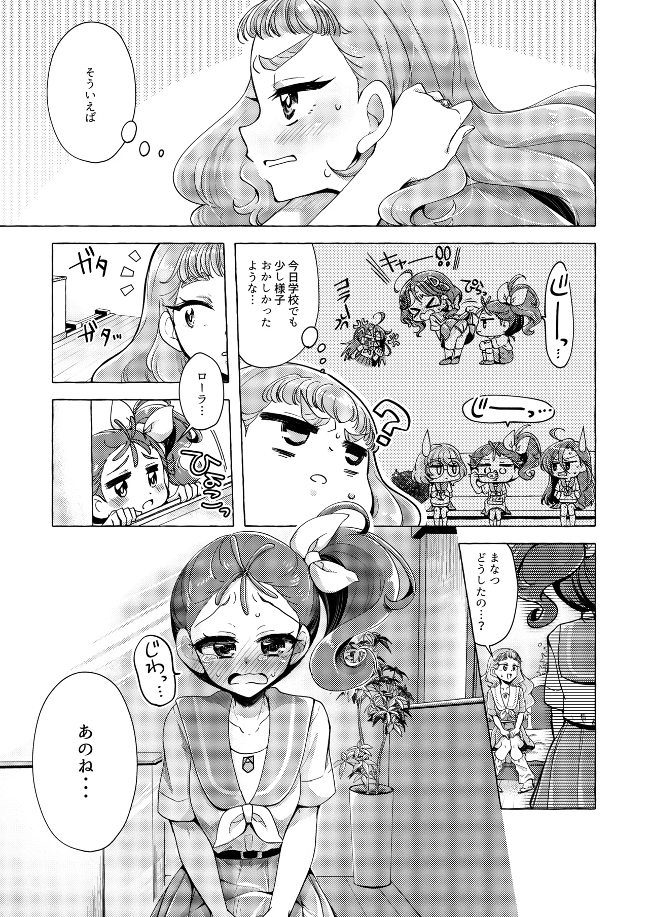 Sakanagokoro Mizugokoro Dekigokoro page 16 featuring cure la mer tropical-rouge precure parody - yuri females only hentai manga - read online free