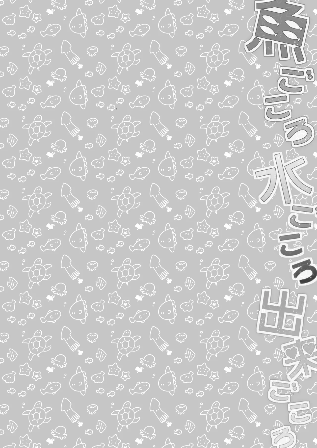 Sakanagokoro Mizugokoro Dekigokoro - Page 3