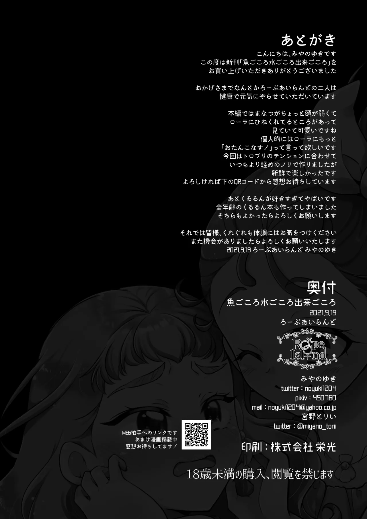 Sakanagokoro Mizugokoro Dekigokoro - Page 30