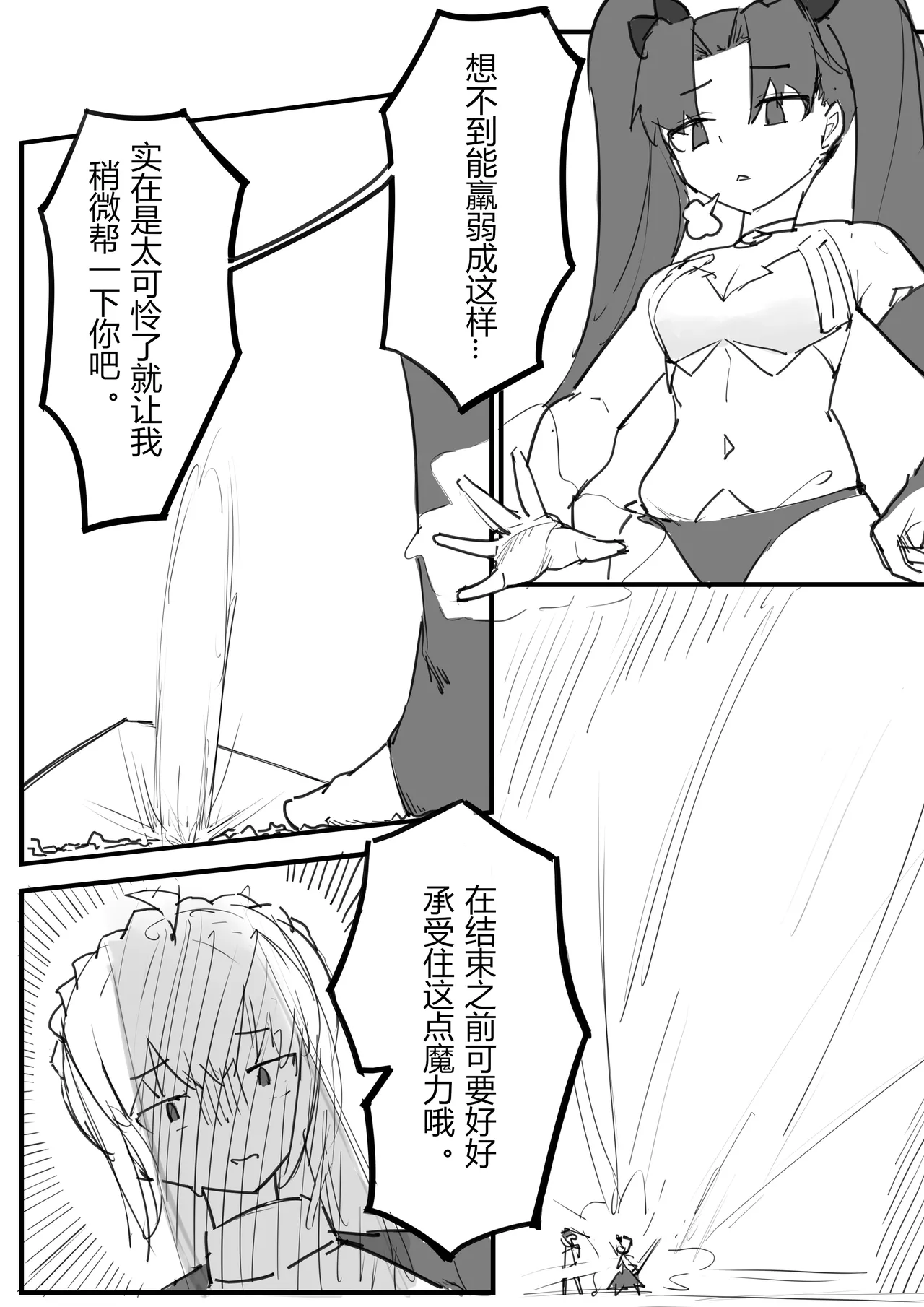 爱神赐福 - Page 25