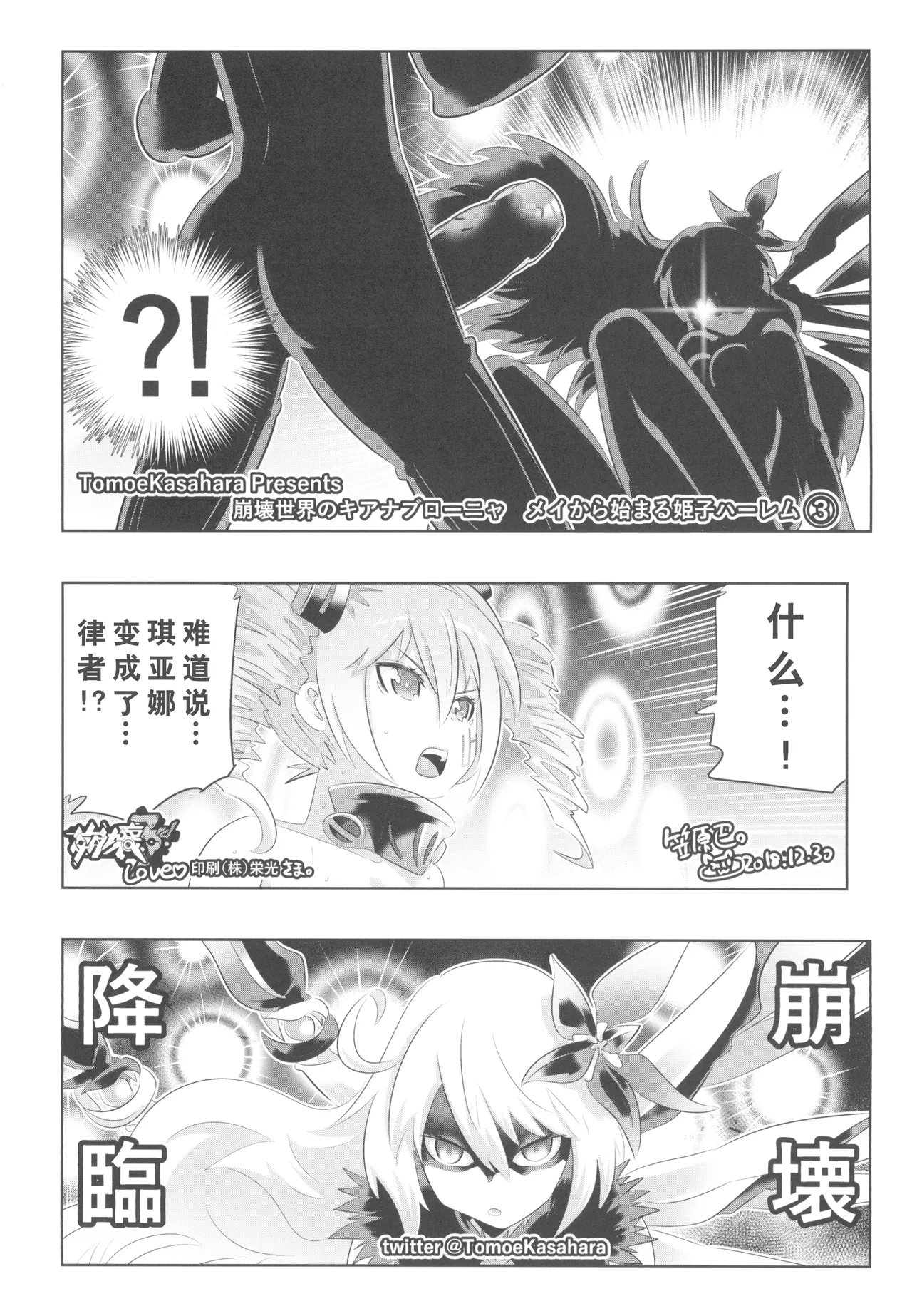 Houkai Sekai no Kiana Bronya Mei kara Hajimeru Himeko Harem 3 page 18 featuring kiana kaslana honkai gakuen parody - yuri hentai manga - read online free