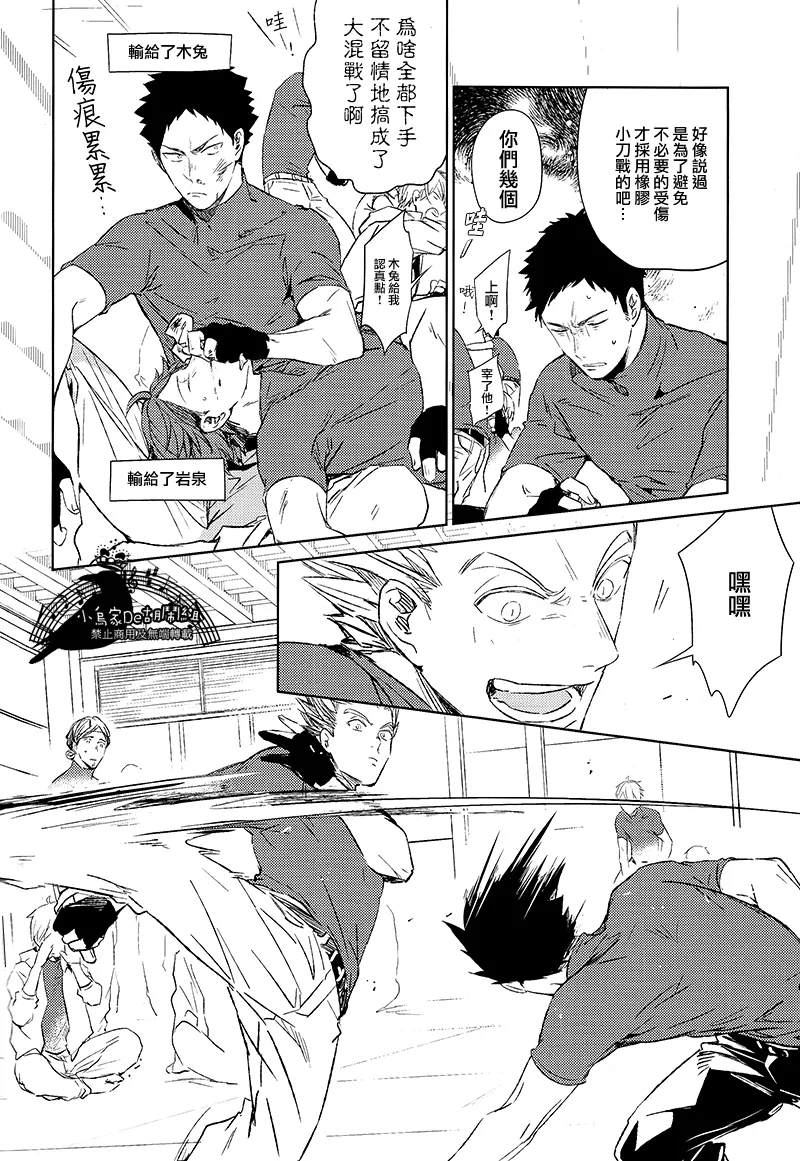 刺傷再錄集 傷痕B to E page 102 featuring tooru oikawa haikyuu parody - rough translation yaoi hentai manga - read online free