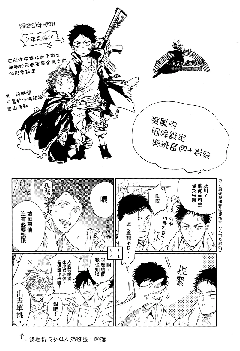 刺傷再錄集 傷痕B to E page 106 featuring tooru oikawa haikyuu parody - rough translation yaoi hentai manga - read online free