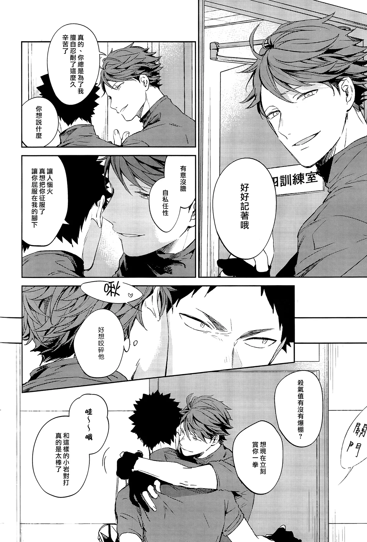 刺傷再錄集 傷痕B to E page 113 featuring tooru oikawa haikyuu parody - males only yaoi hentai manga - read online free