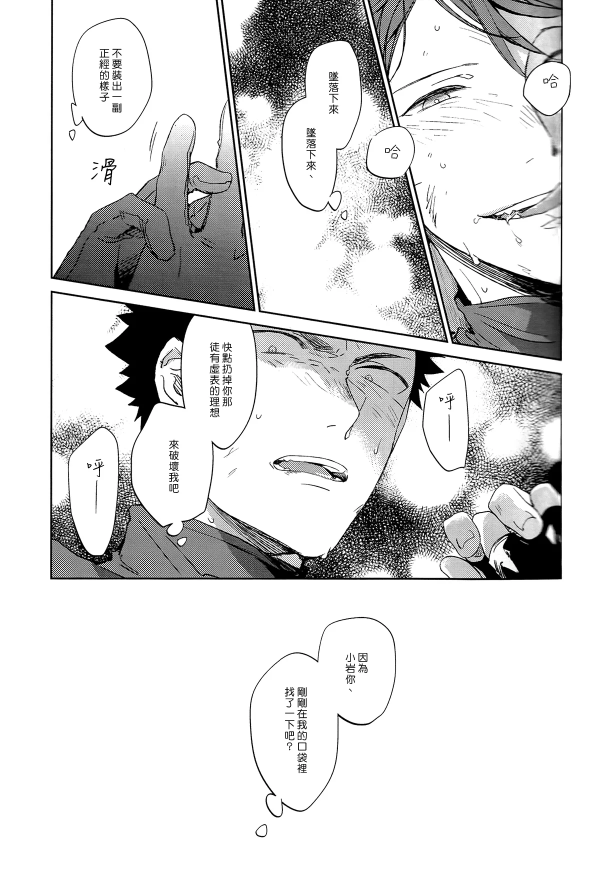 刺傷再錄集 傷痕B to E page 122 featuring tooru oikawa haikyuu parody - males only yaoi hentai manga - read online free