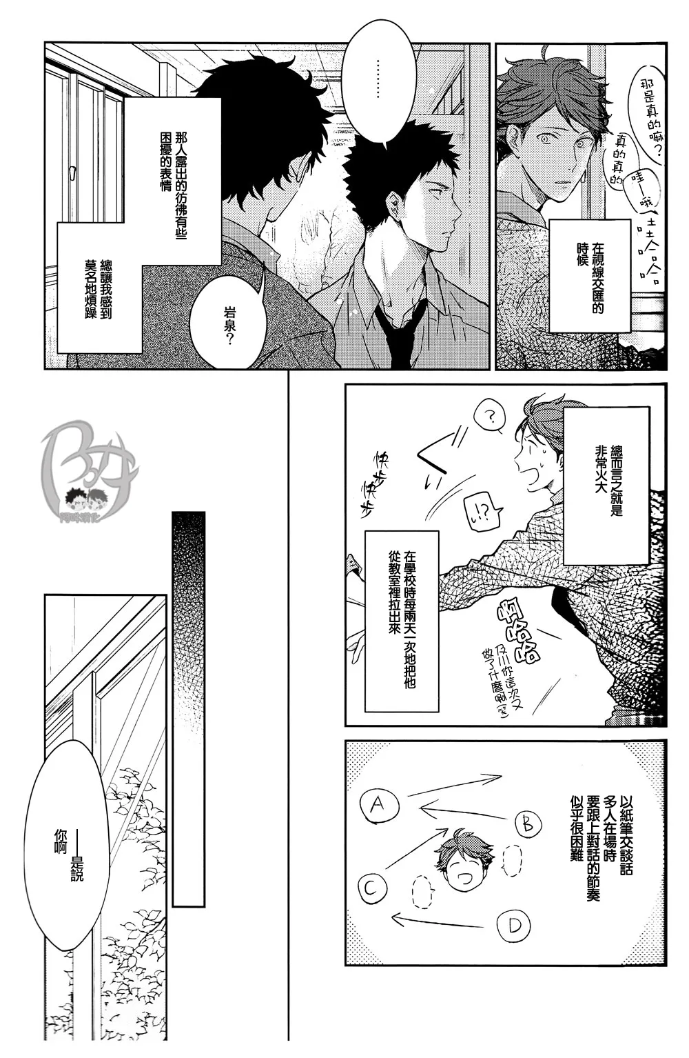 刺傷再錄集 傷痕B to E page 132 featuring tooru oikawa haikyuu parody - rough translation yaoi hentai manga - read online free