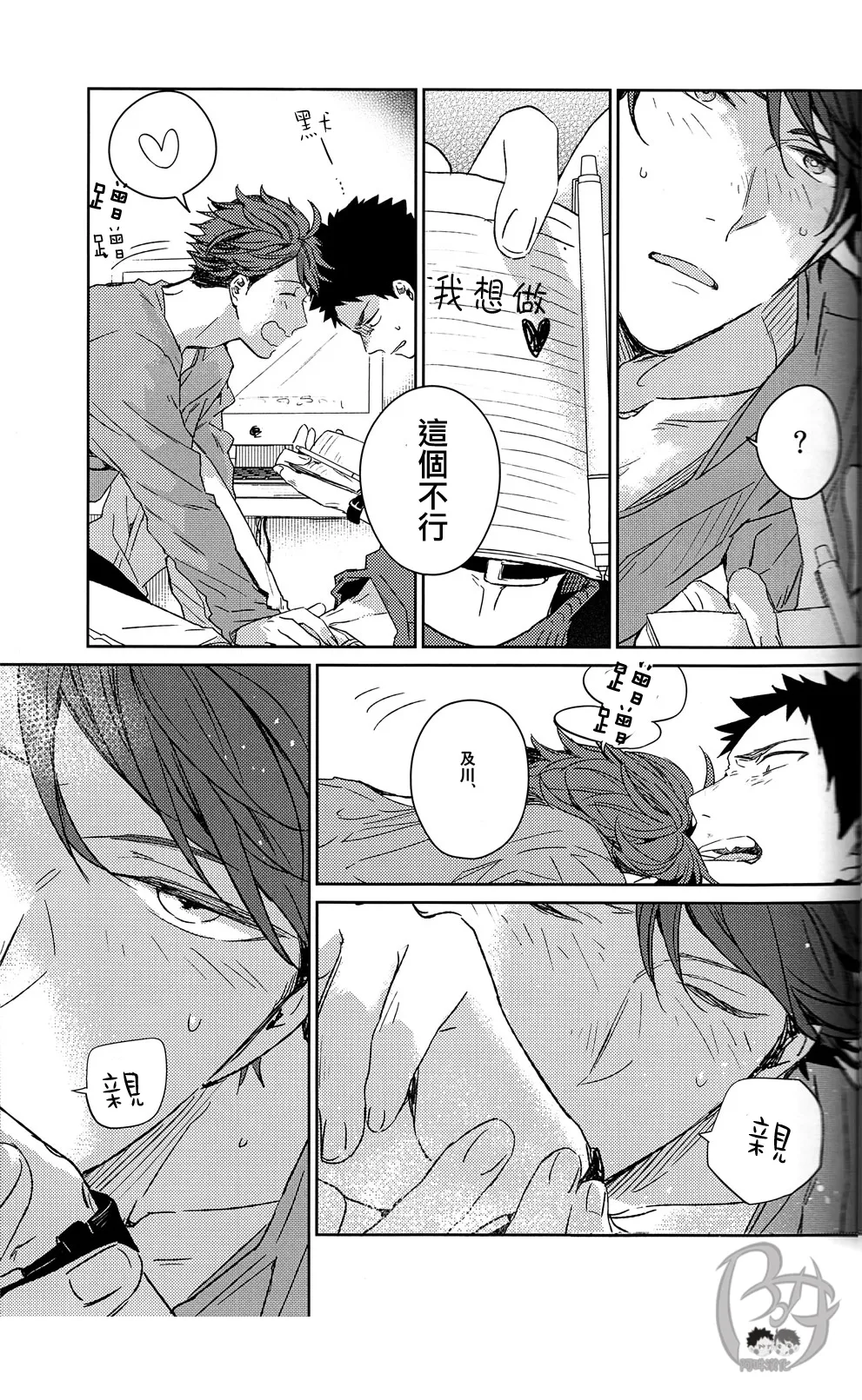刺傷再錄集 傷痕B to E page 138 featuring tooru oikawa haikyuu parody - rough translation yaoi hentai manga - read online free