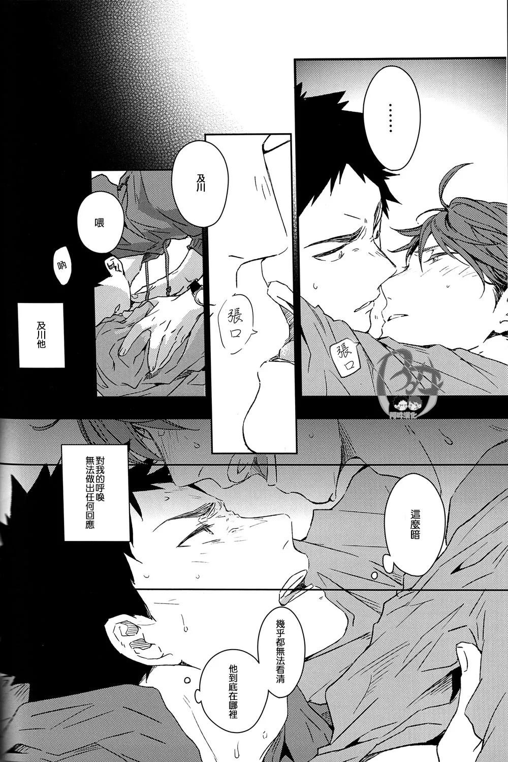 刺傷再錄集 傷痕B to E page 141 featuring tooru oikawa haikyuu parody - rough translation yaoi hentai manga - read online free