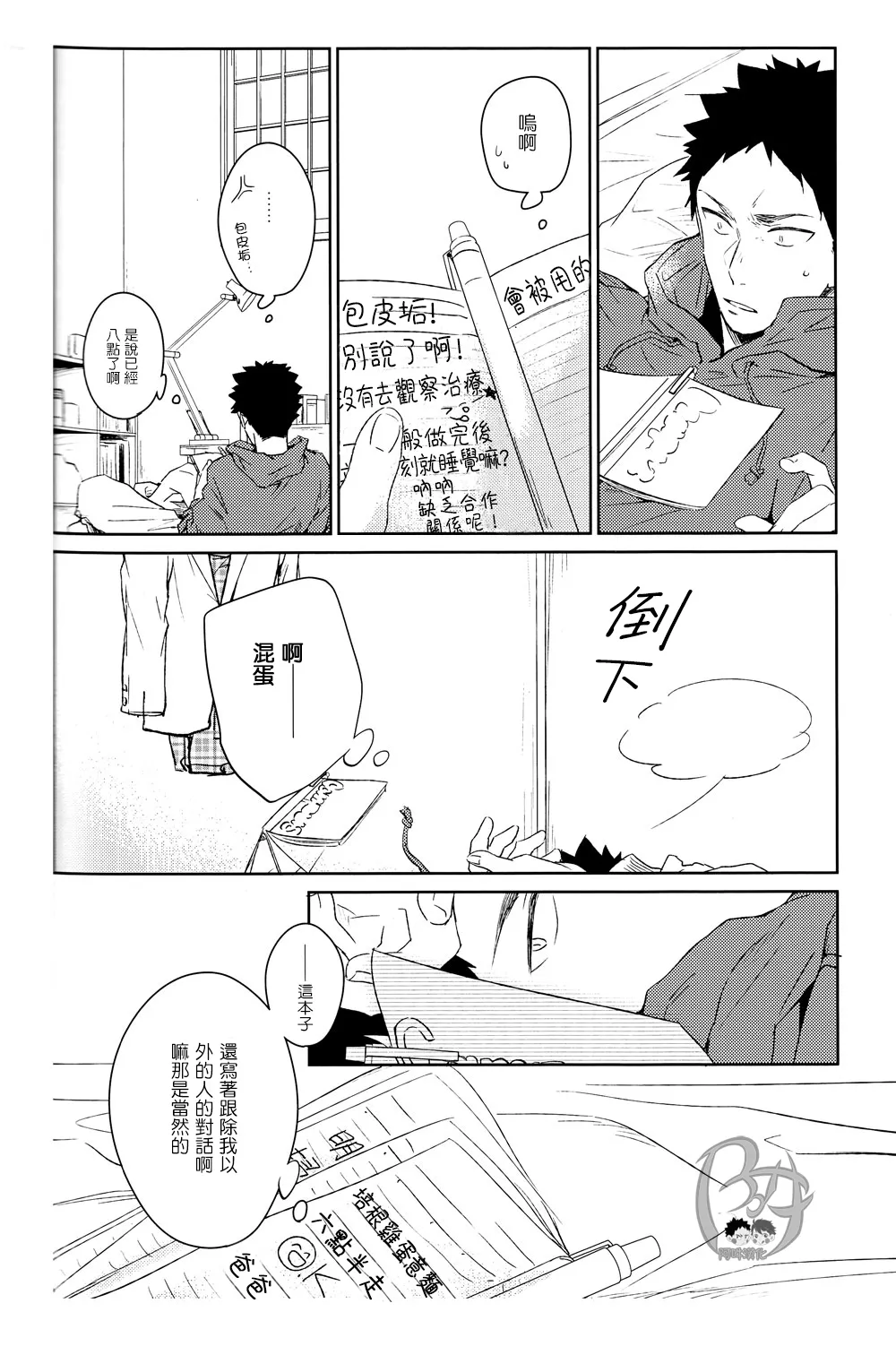 刺傷再錄集 傷痕B to E page 143 featuring tooru oikawa haikyuu parody - rough translation yaoi hentai manga - read online free