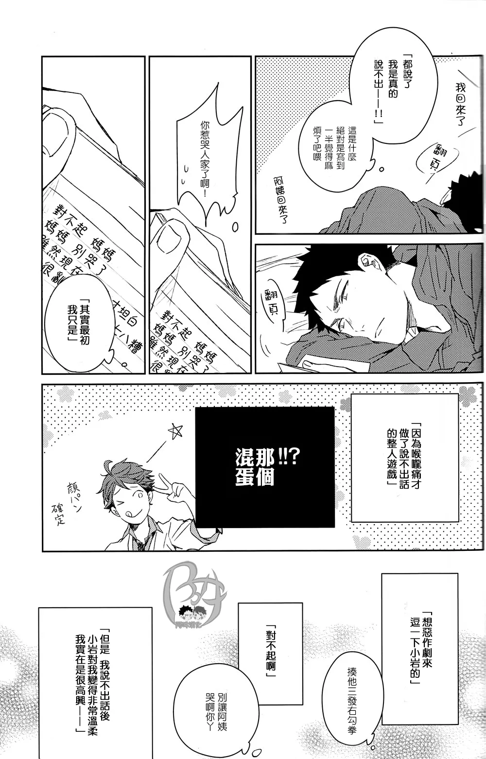 刺傷再錄集 傷痕B to E page 144 featuring tooru oikawa haikyuu parody - rough translation yaoi hentai manga - read online free