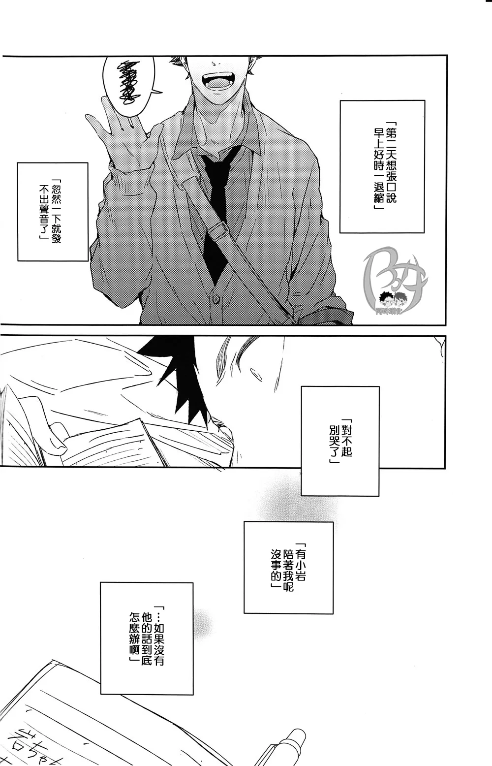 刺傷再錄集 傷痕B to E page 145 featuring tooru oikawa haikyuu parody - males only yaoi hentai manga - read online free