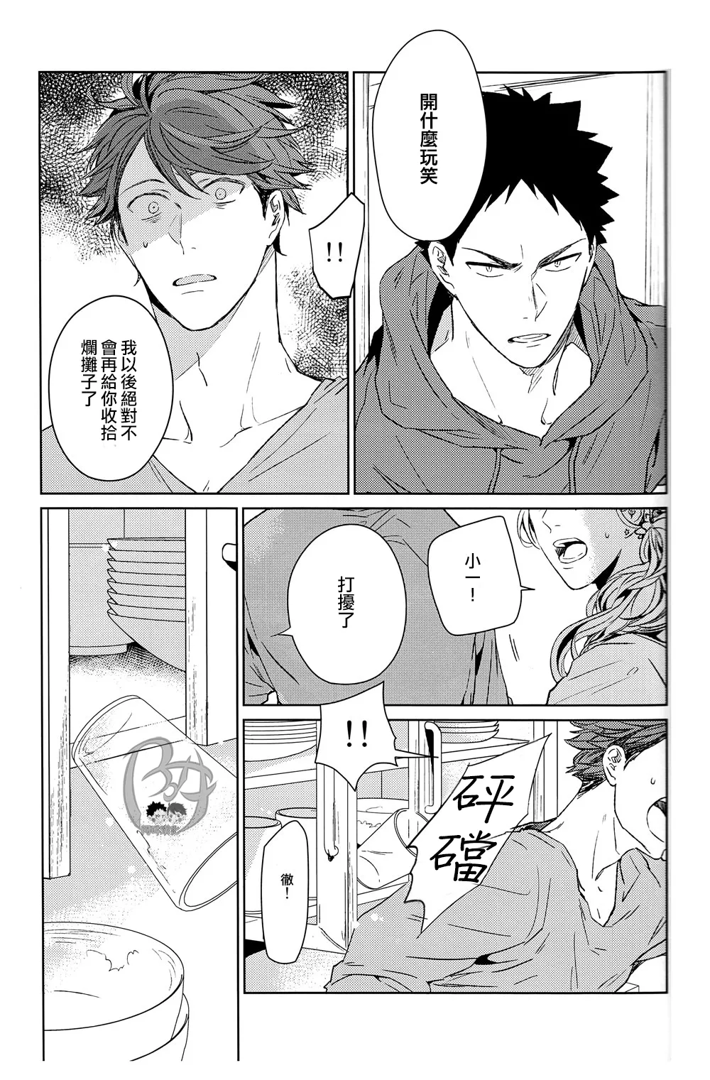 刺傷再錄集 傷痕B to E page 148 featuring tooru oikawa haikyuu parody - rough translation yaoi hentai manga - read online free