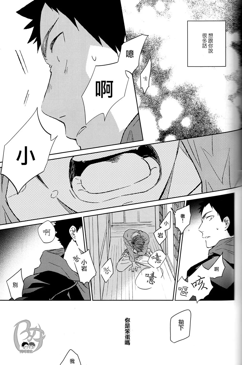 刺傷再錄集 傷痕B to E page 152 featuring tooru oikawa haikyuu parody - males only yaoi hentai manga - read online free