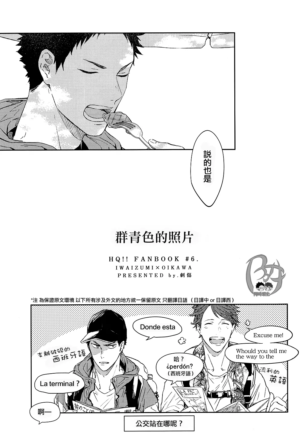 刺傷再錄集 傷痕B to E page 161 featuring tooru oikawa haikyuu parody - males only yaoi hentai manga - read online free