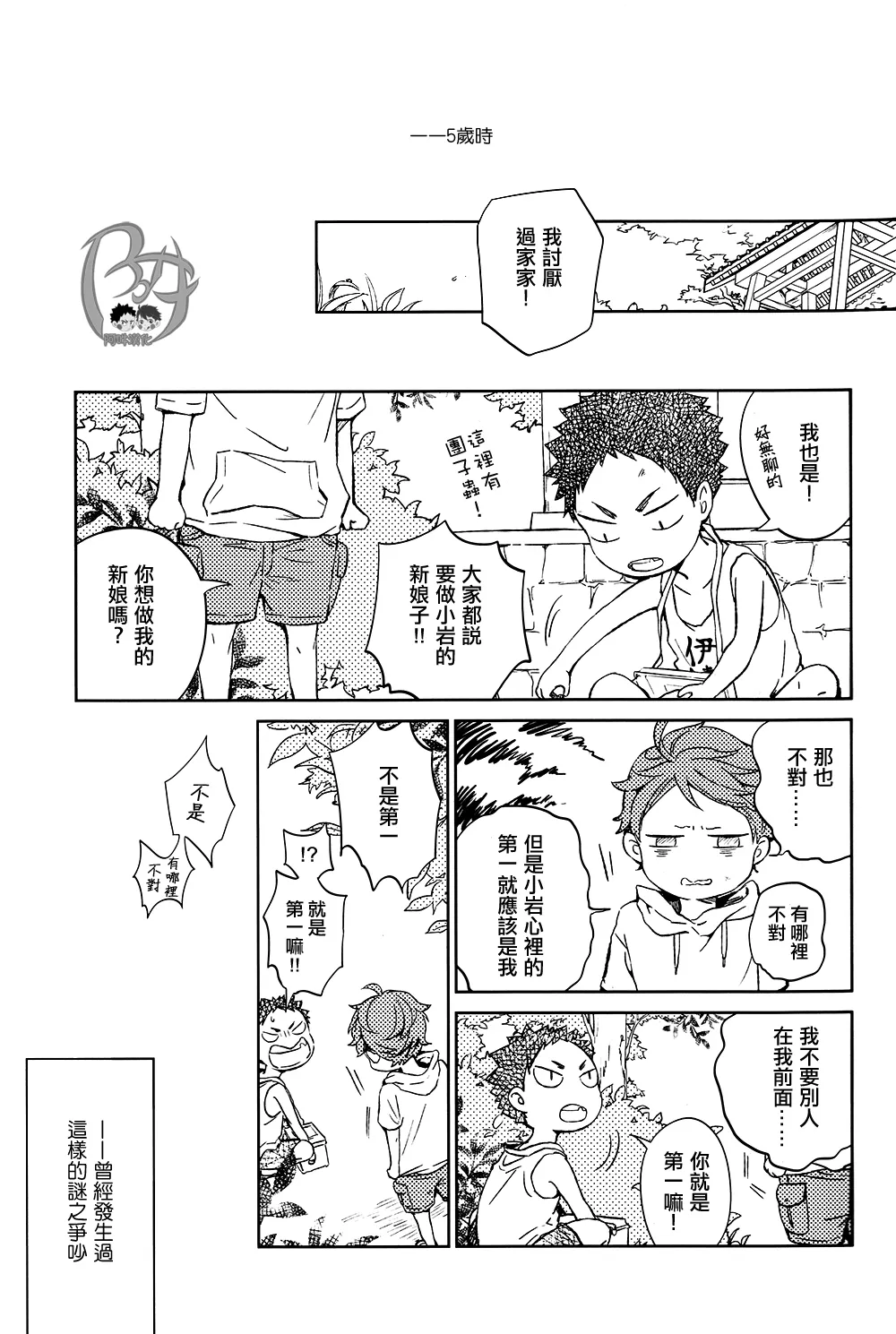 刺傷再錄集 傷痕B to E page 169 featuring tooru oikawa haikyuu parody - males only yaoi hentai manga - read online free