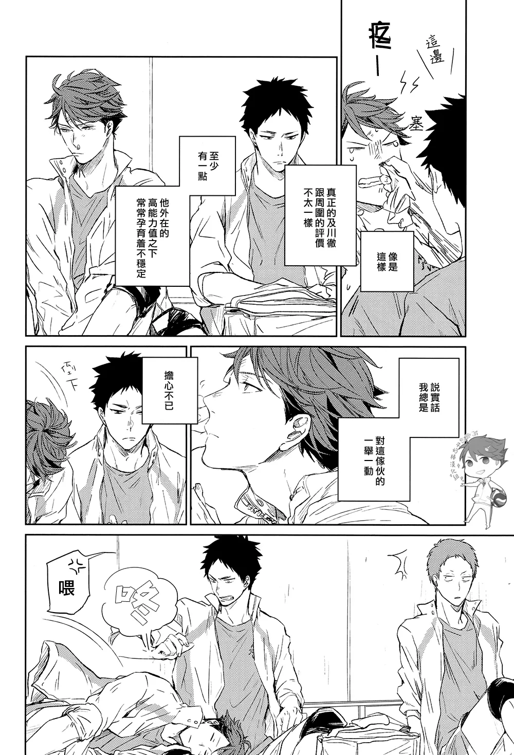 刺傷再錄集 傷痕B to E page 18 featuring tooru oikawa haikyuu parody - males only yaoi hentai manga - read online free