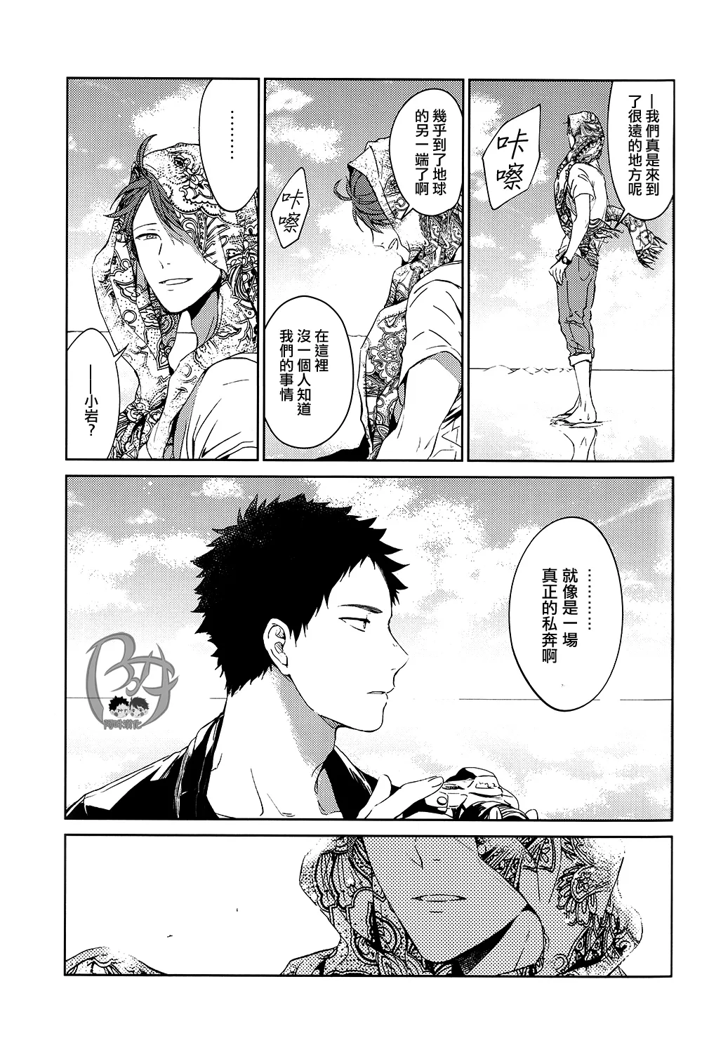 刺傷再錄集 傷痕B to E page 182 featuring tooru oikawa haikyuu parody - rough translation yaoi hentai manga - read online free