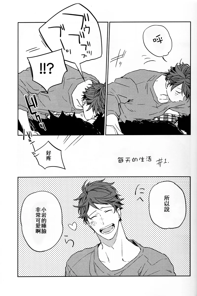 刺傷再錄集 傷痕B to E page 193 featuring tooru oikawa haikyuu parody - males only yaoi hentai manga - read online free