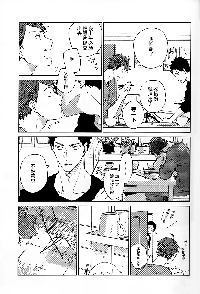 刺傷再錄集 傷痕B to E page 195 featuring tooru oikawa haikyuu parody - rough translation yaoi hentai manga - read online free