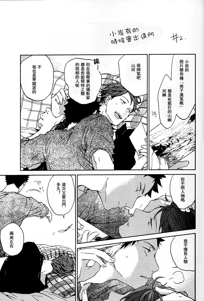 刺傷再錄集 傷痕B to E page 197 featuring tooru oikawa haikyuu parody - males only yaoi hentai manga - read online free