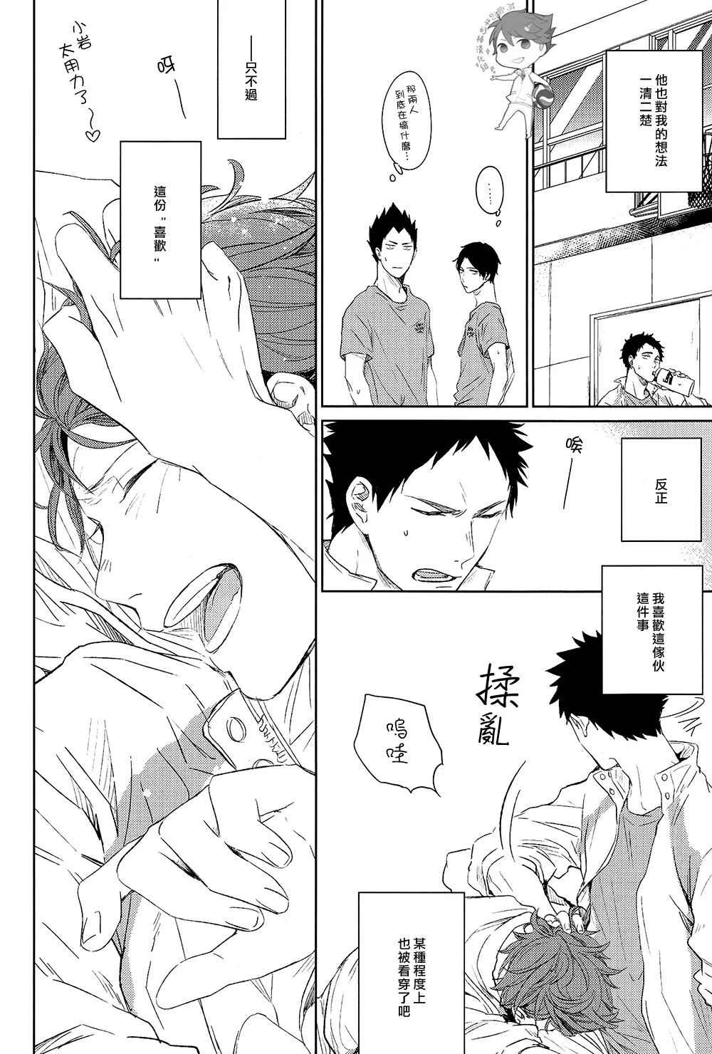 刺傷再錄集 傷痕B to E page 20 featuring tooru oikawa haikyuu parody - rough translation yaoi hentai manga - read online free