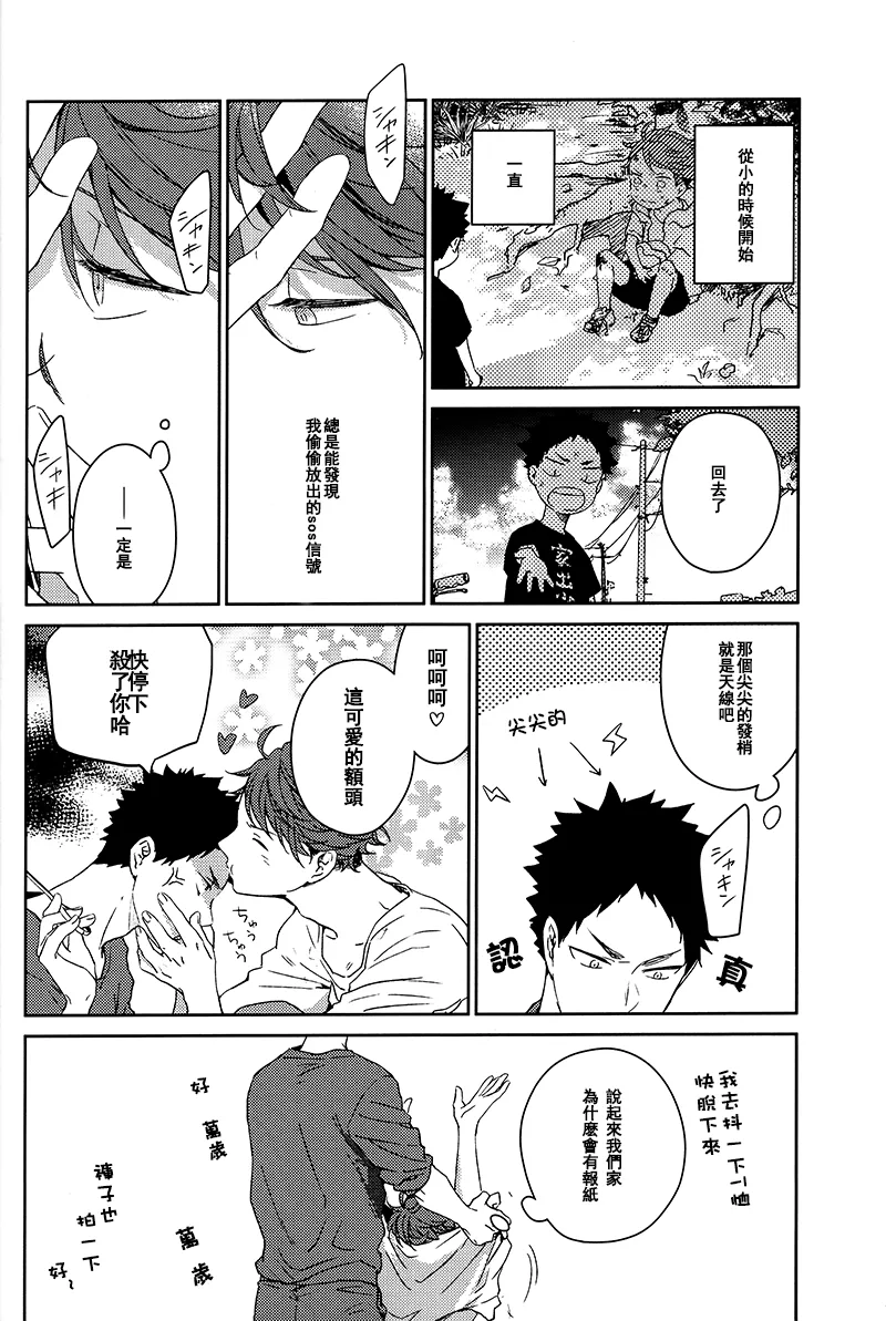 刺傷再錄集 傷痕B to E page 208 featuring tooru oikawa haikyuu parody - rough translation yaoi hentai manga - read online free