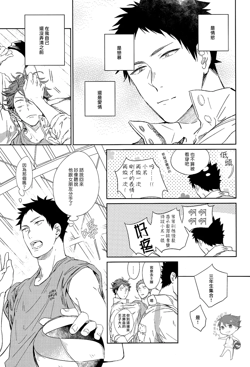 刺傷再錄集 傷痕B to E page 21 featuring tooru oikawa haikyuu parody - rough translation yaoi hentai manga - read online free