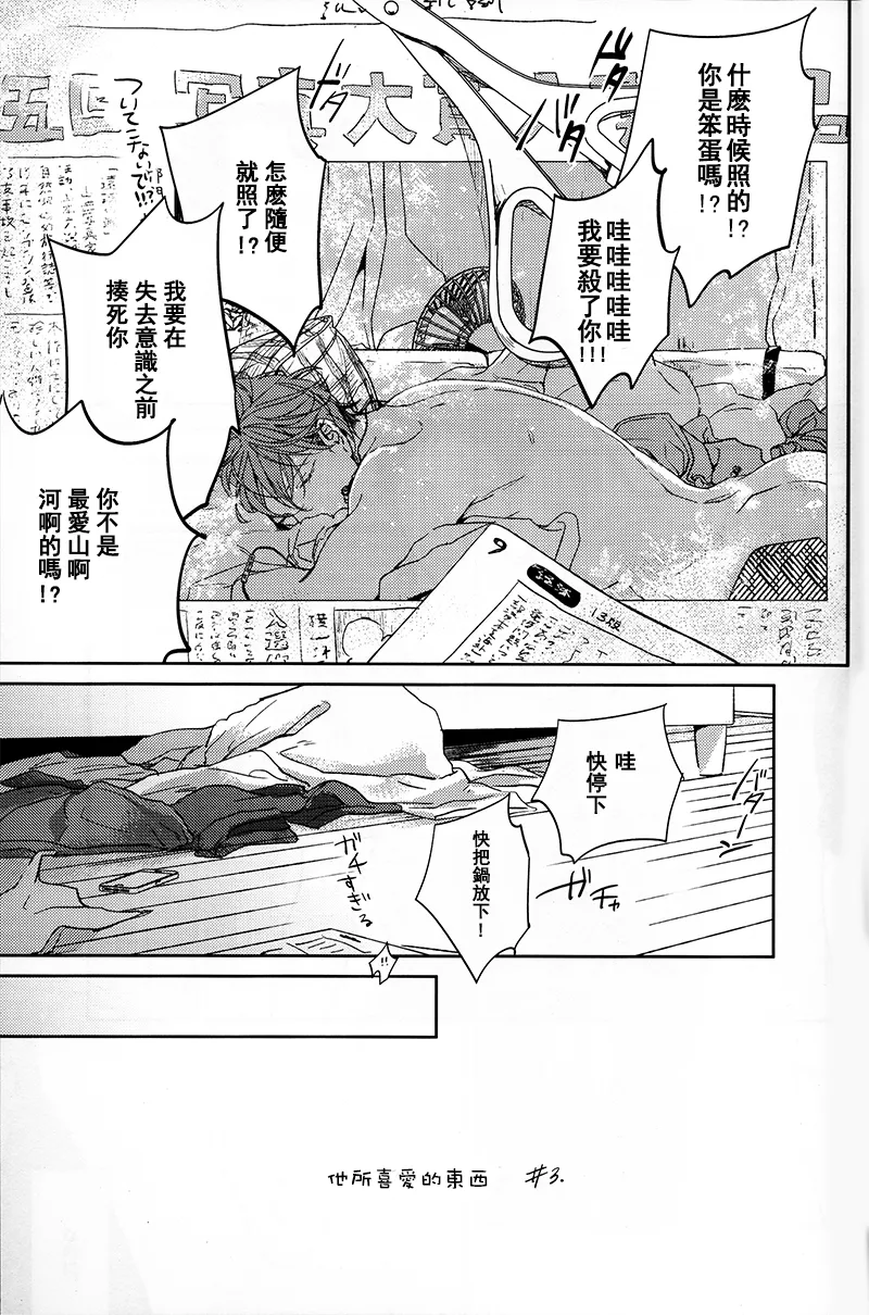 刺傷再錄集 傷痕B to E page 211 featuring tooru oikawa haikyuu parody - rough translation yaoi hentai manga - read online free