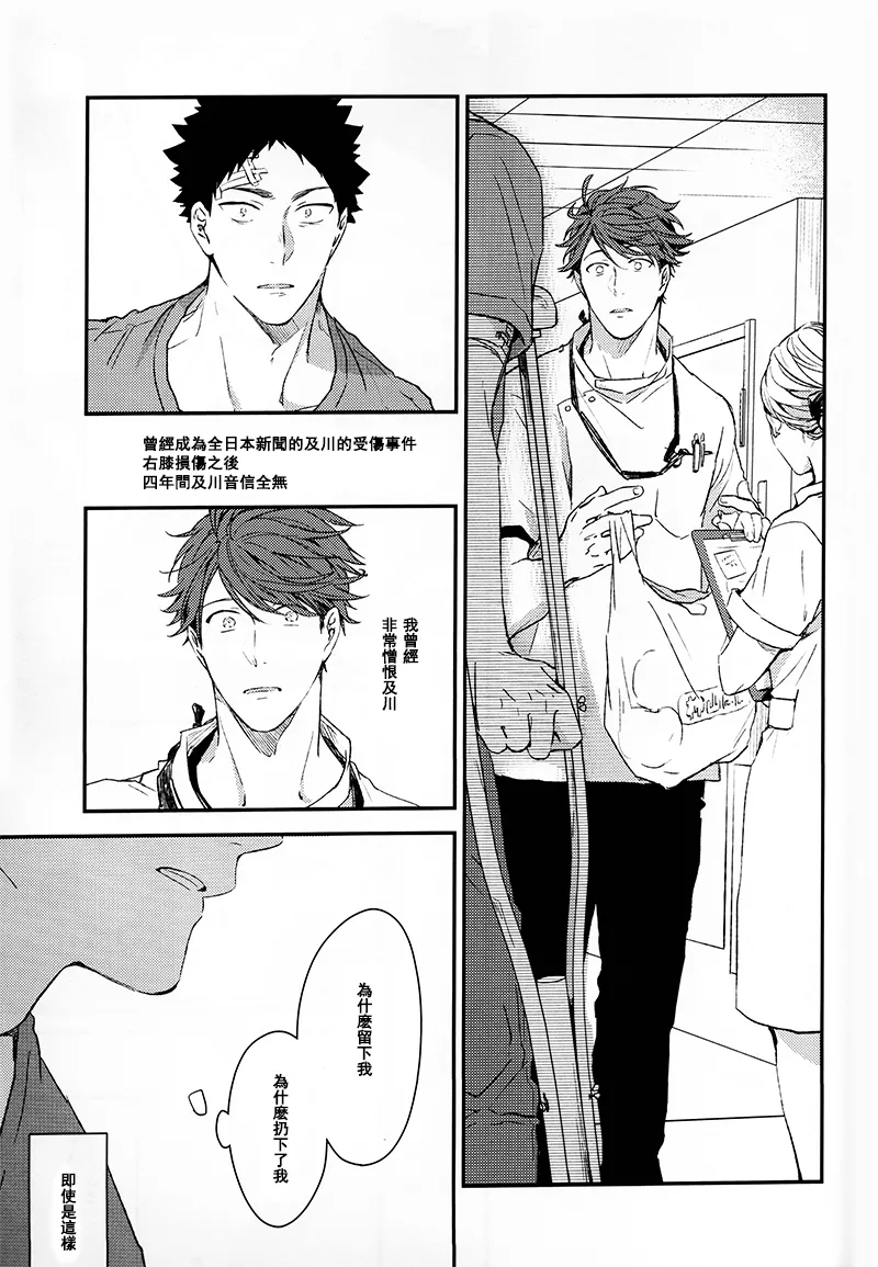 刺傷再錄集 傷痕B to E page 213 featuring tooru oikawa haikyuu parody - rough translation yaoi hentai manga - read online free