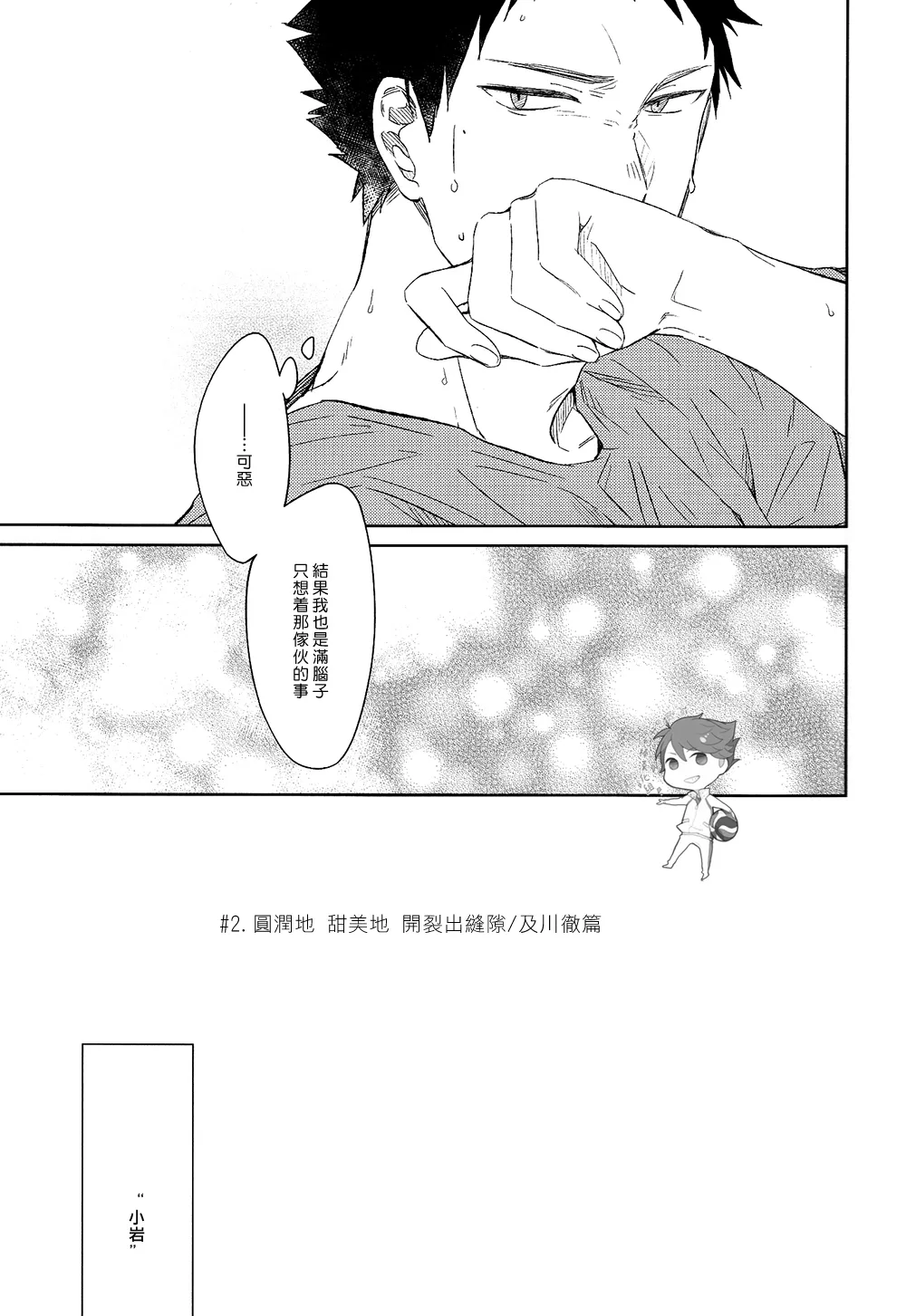 刺傷再錄集 傷痕B to E page 23 featuring tooru oikawa haikyuu parody - males only yaoi hentai manga - read online free