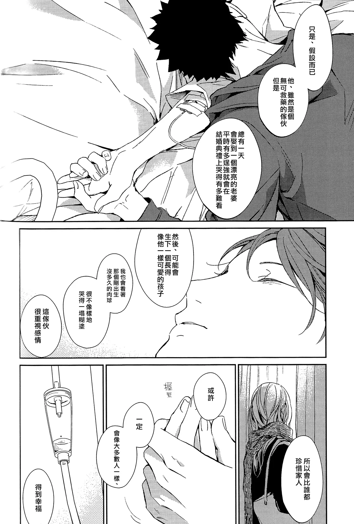 刺傷再錄集 傷痕B to E page 231 featuring tooru oikawa haikyuu parody - males only yaoi hentai manga - read online free