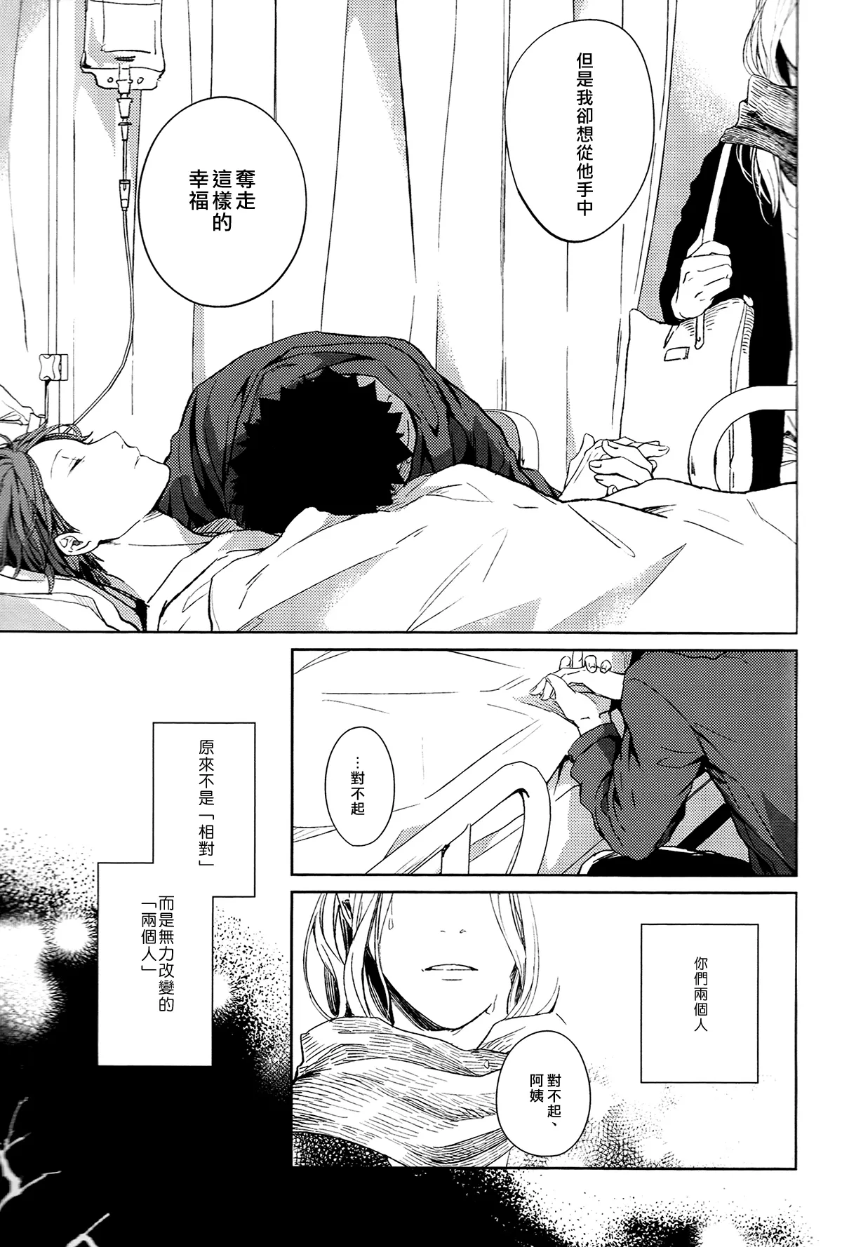 刺傷再錄集 傷痕B to E page 232 featuring tooru oikawa haikyuu parody - rough translation yaoi hentai manga - read online free