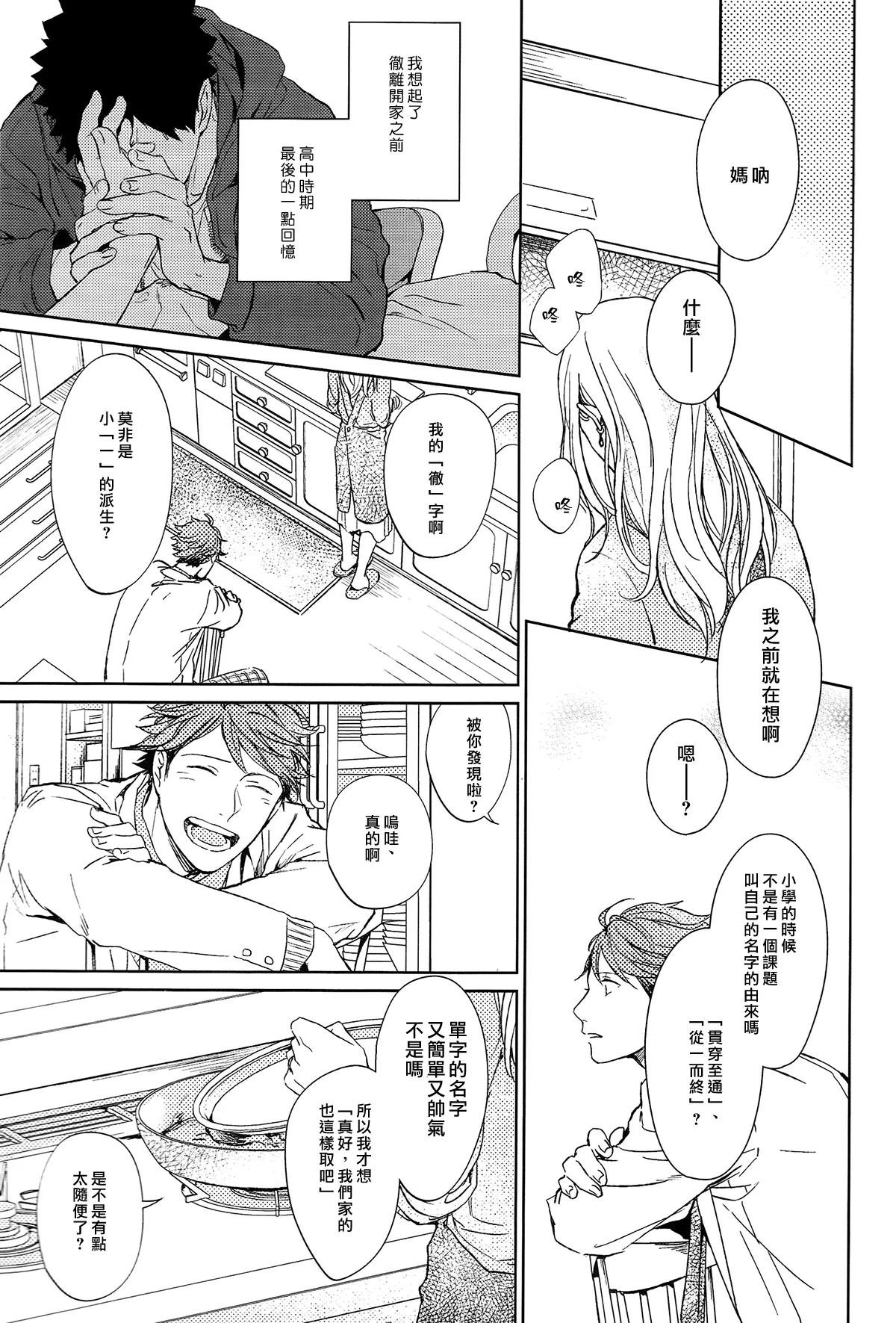 刺傷再錄集 傷痕B to E page 234 featuring tooru oikawa haikyuu parody - rough translation yaoi hentai manga - read online free