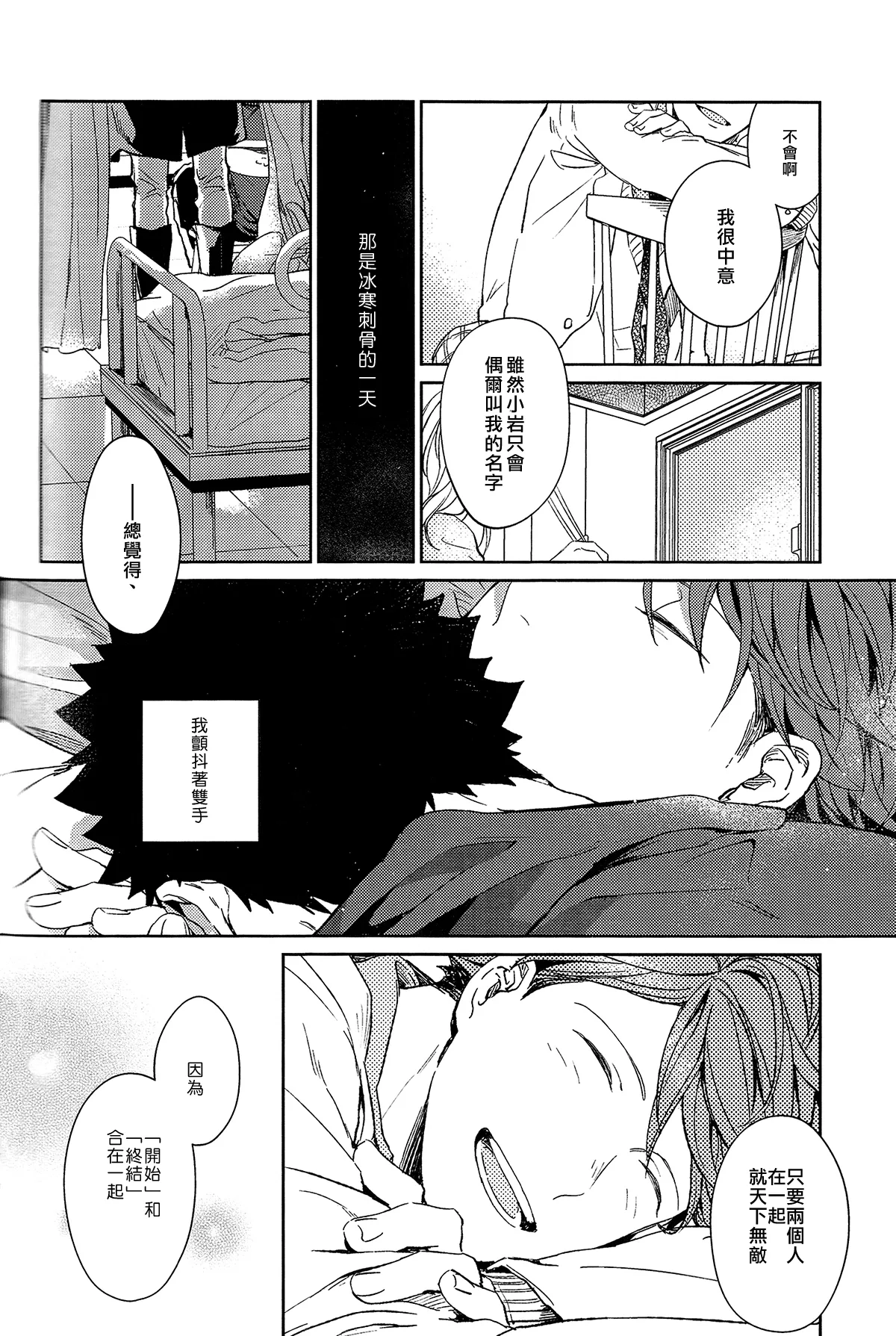 刺傷再錄集 傷痕B to E page 235 featuring tooru oikawa haikyuu parody - rough translation yaoi hentai manga - read online free