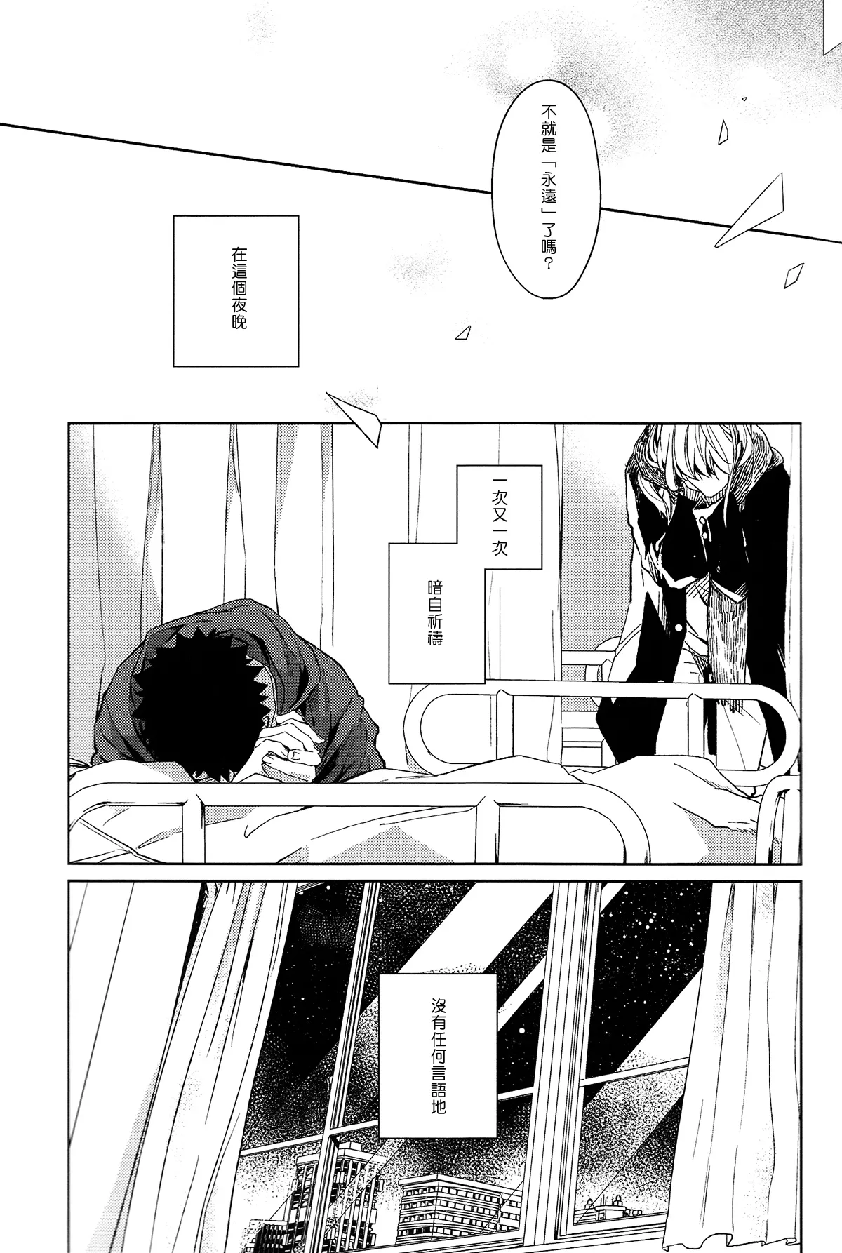 刺傷再錄集 傷痕B to E page 236 featuring tooru oikawa haikyuu parody - rough translation yaoi hentai manga - read online free