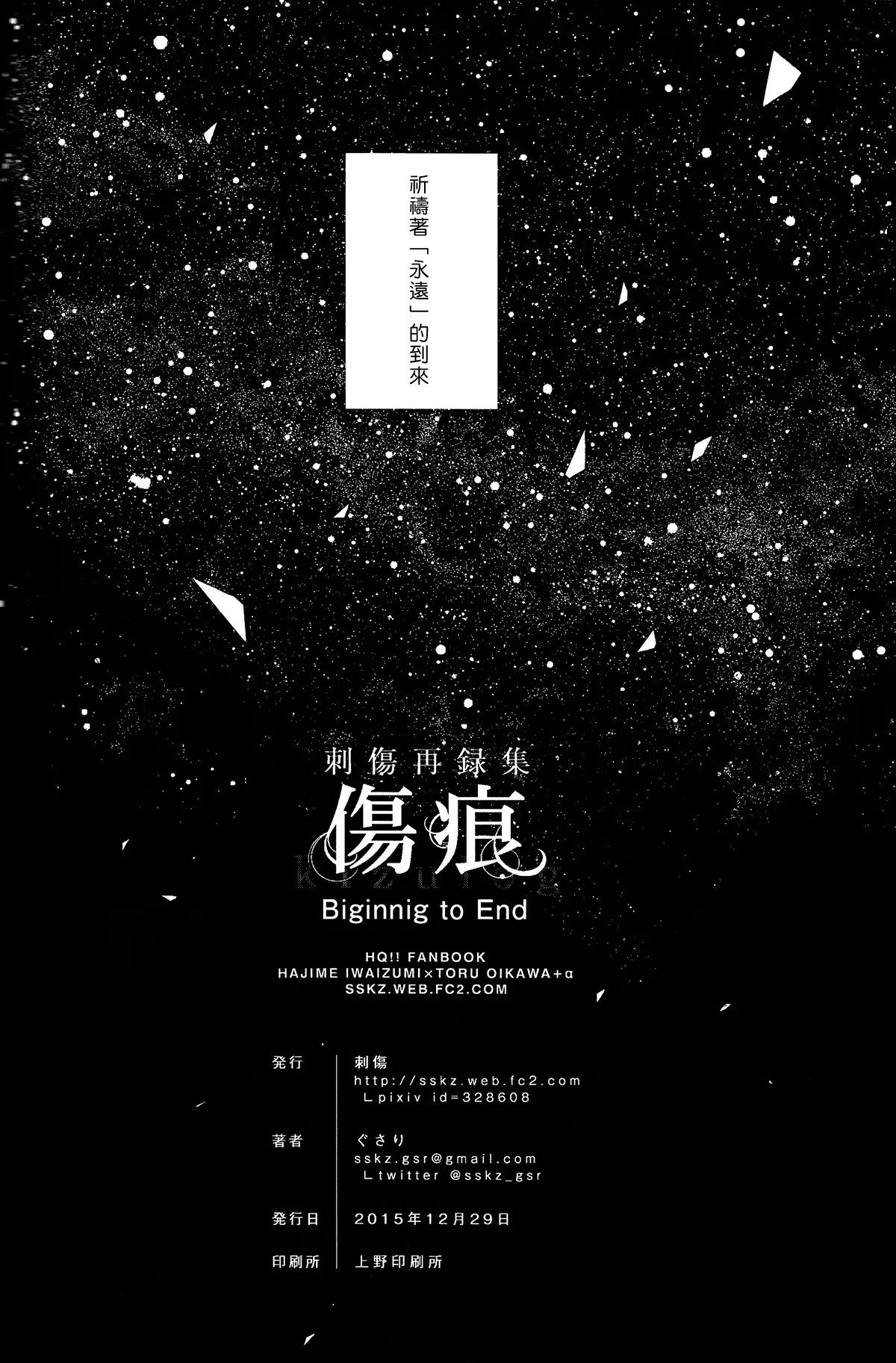 刺傷再錄集 傷痕B to E page 237 featuring tooru oikawa haikyuu parody - males only yaoi hentai manga - read online free